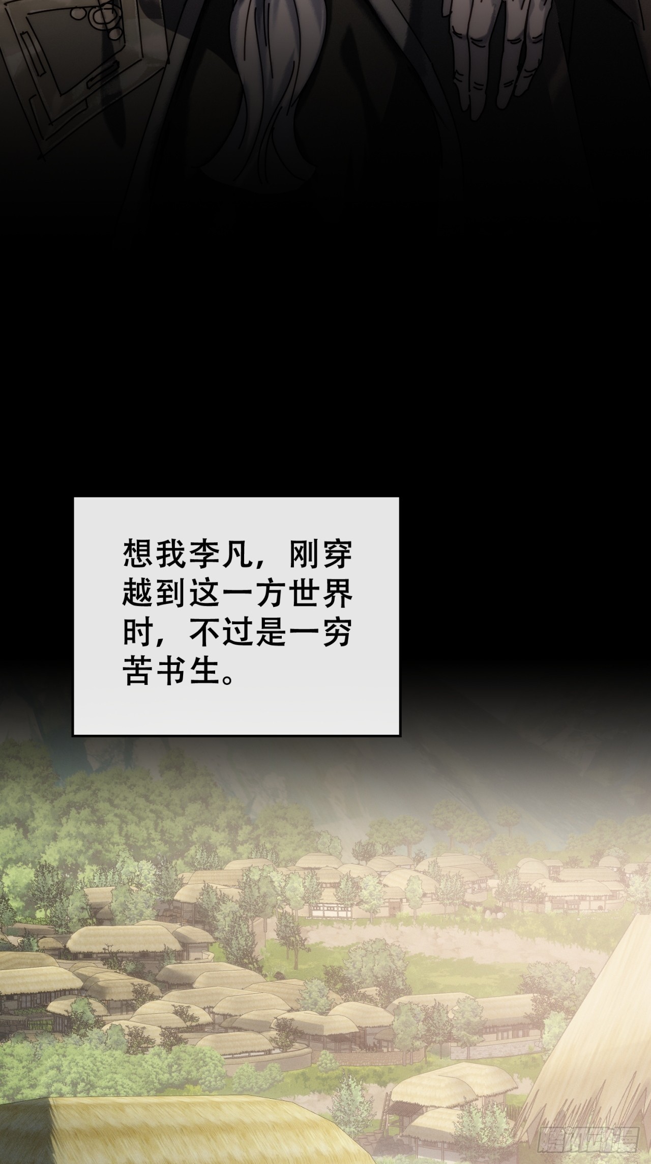 仙从何处来(1/2)-第2话