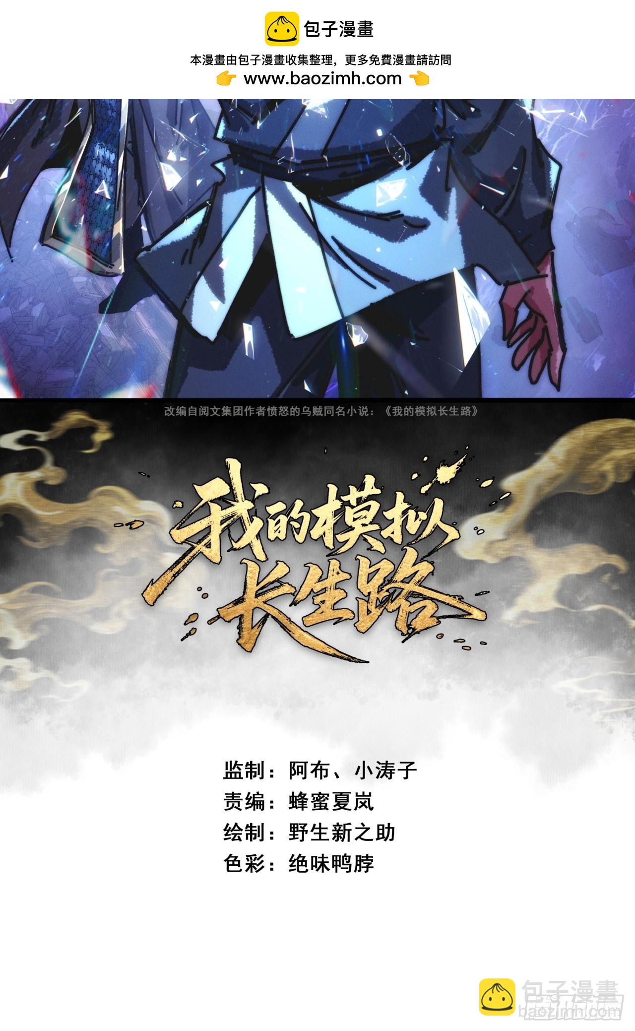 仙从何处来(1/2)-第2话