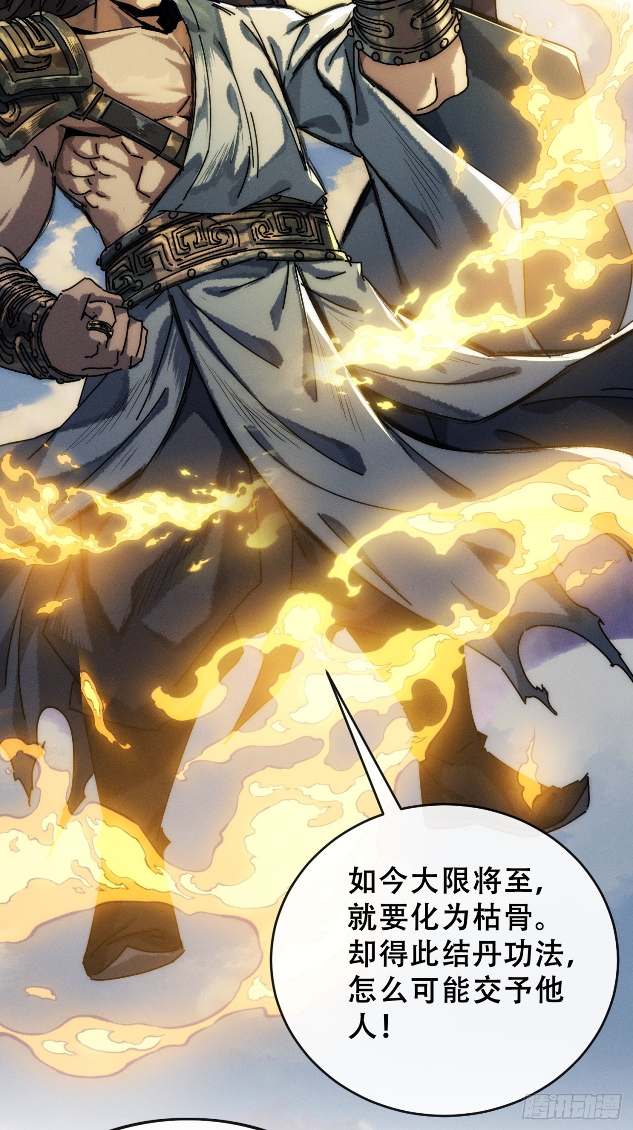 仙从何处来(1/2)-第2话