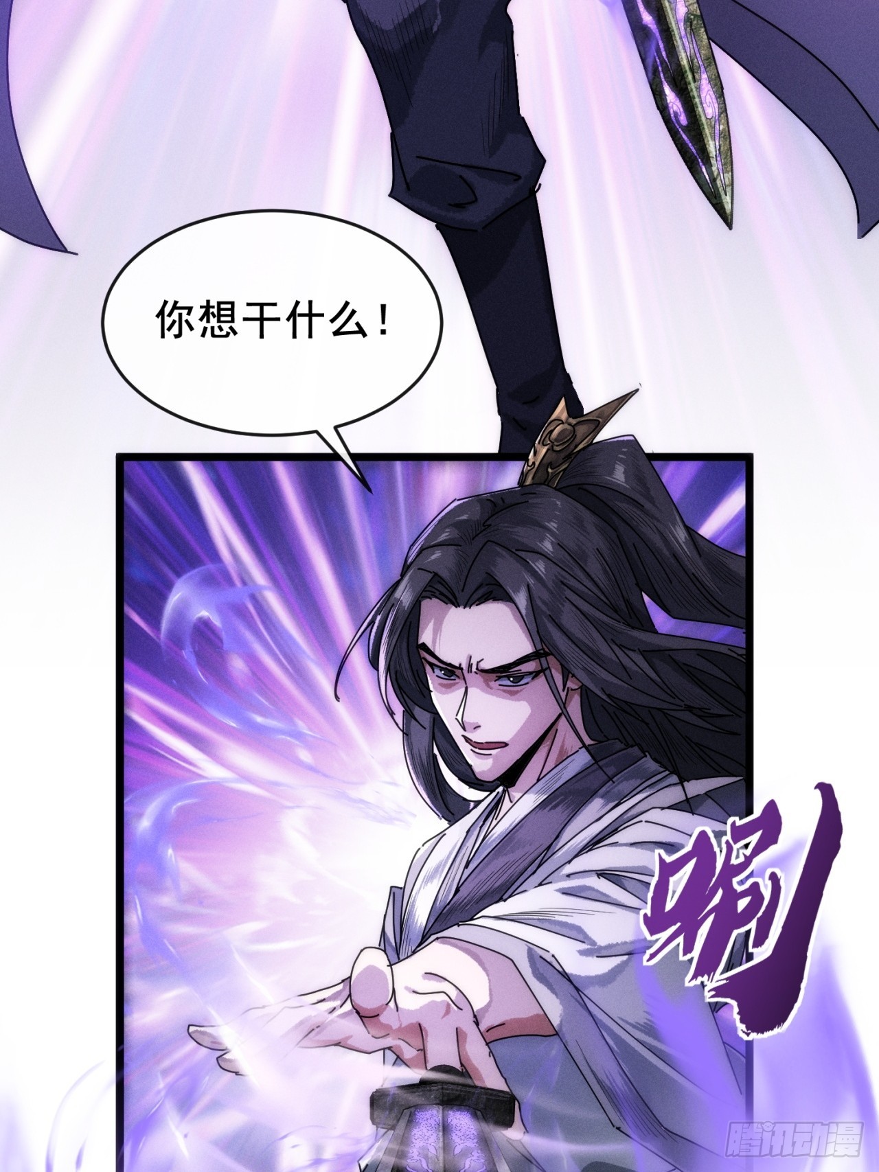 仙从何处来(1/2)-第2话