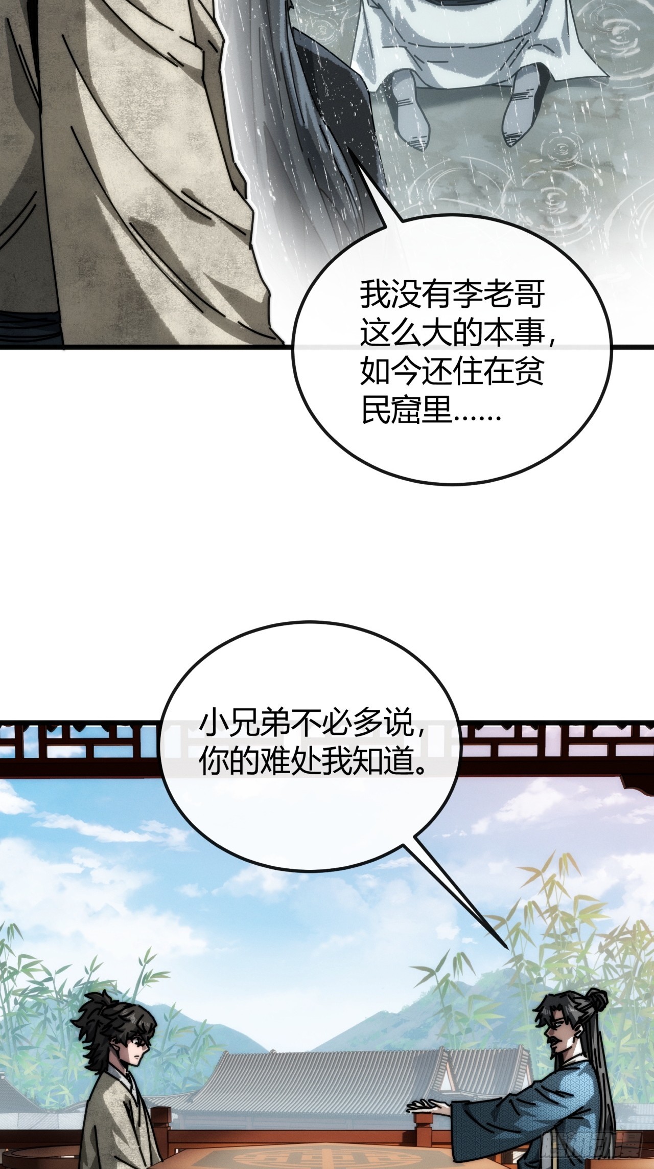我才不信(1/2)-第20话