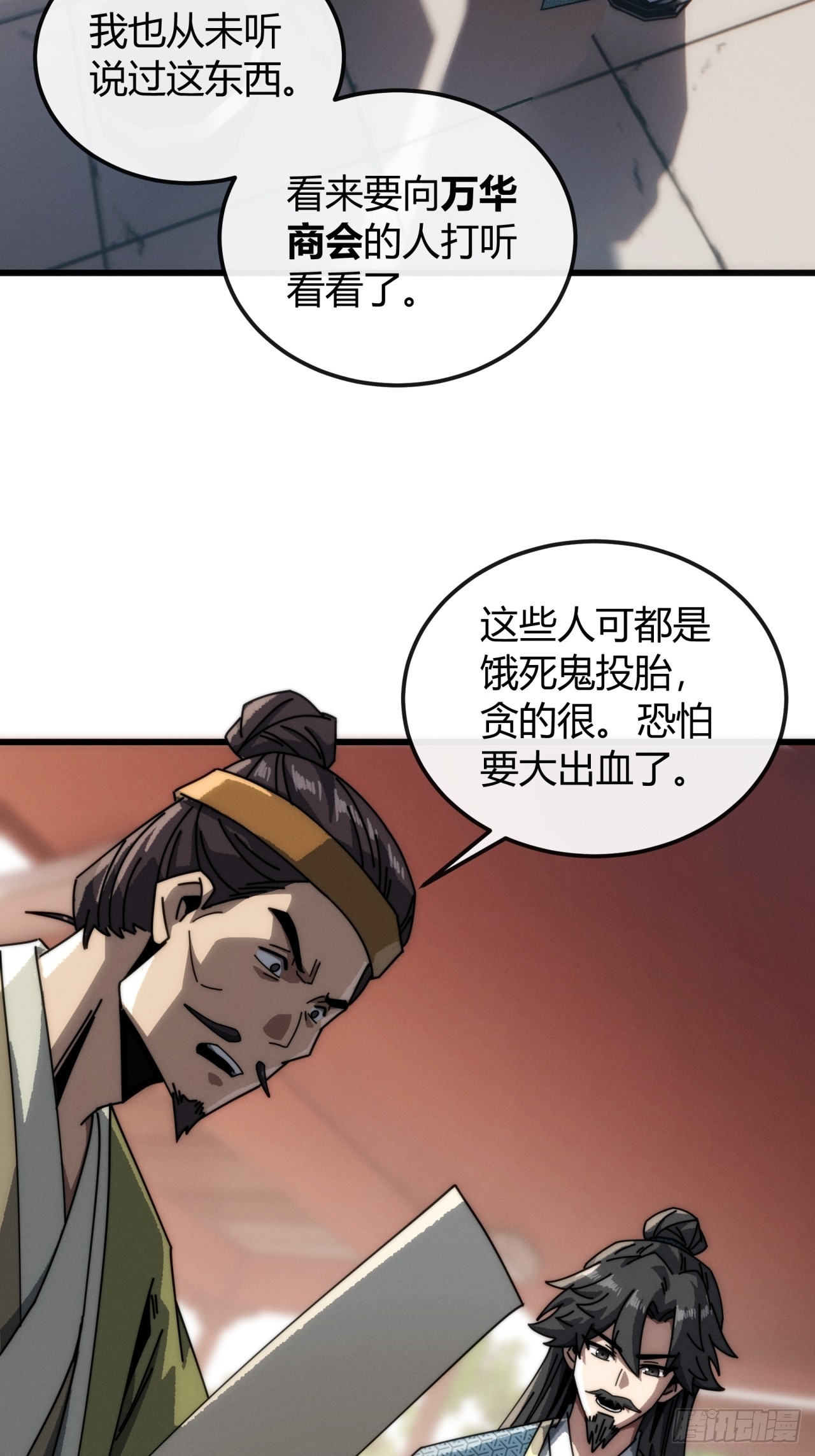 我才不信(1/2)-第20话