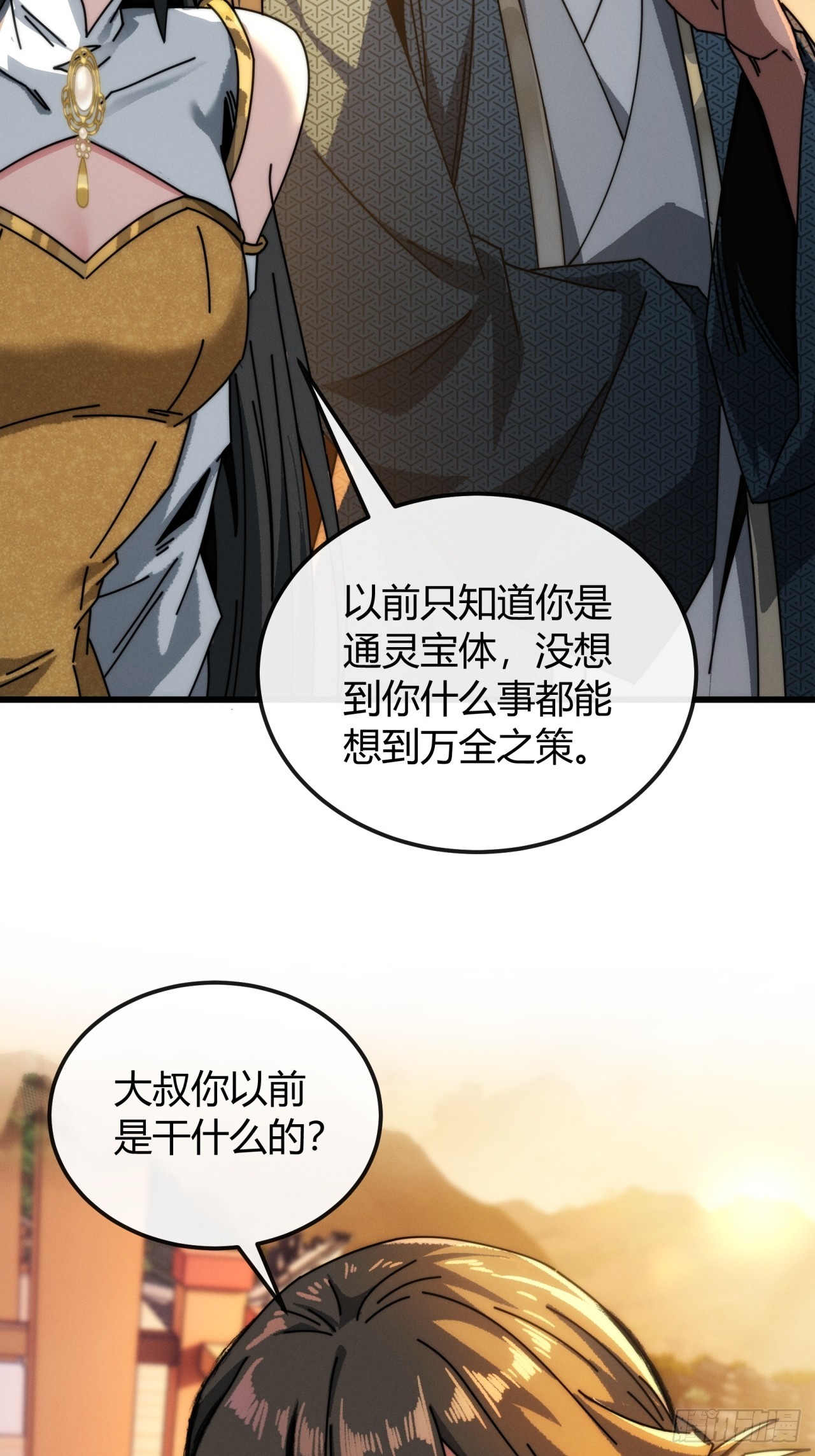我才不信(1/2)-第20话