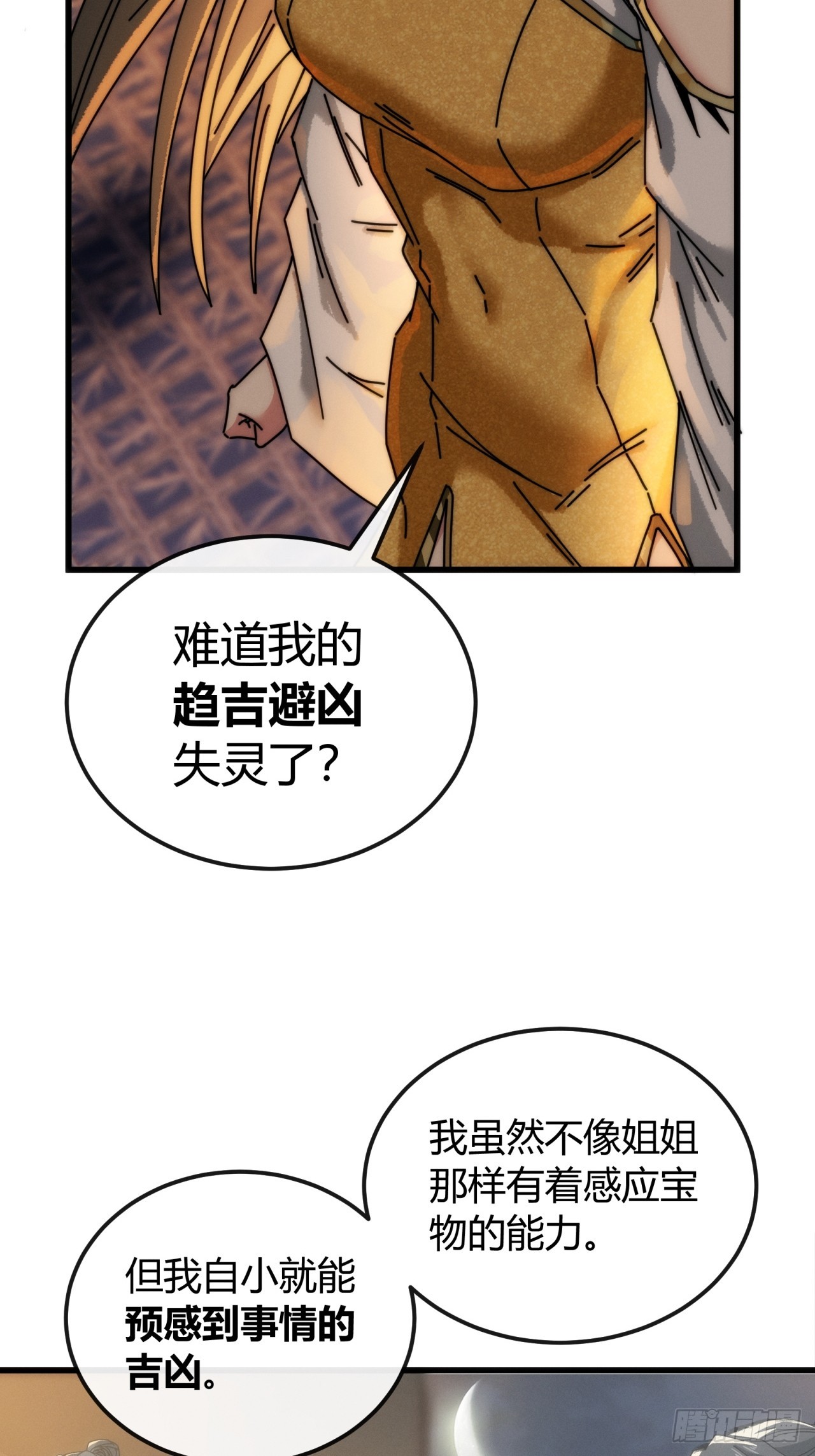 我才不信(1/2)-第20话