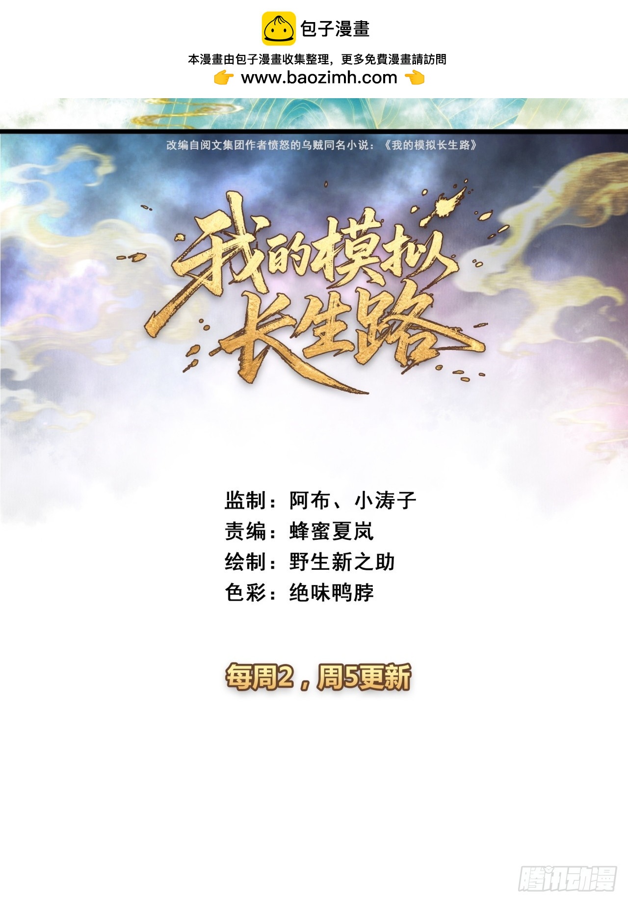 逆天则仙(1/2)-第24话