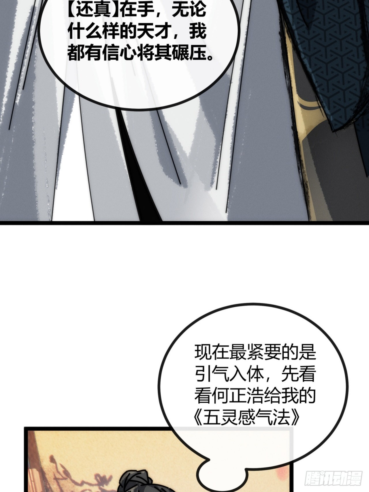 逆天则仙(1/2)-第24话