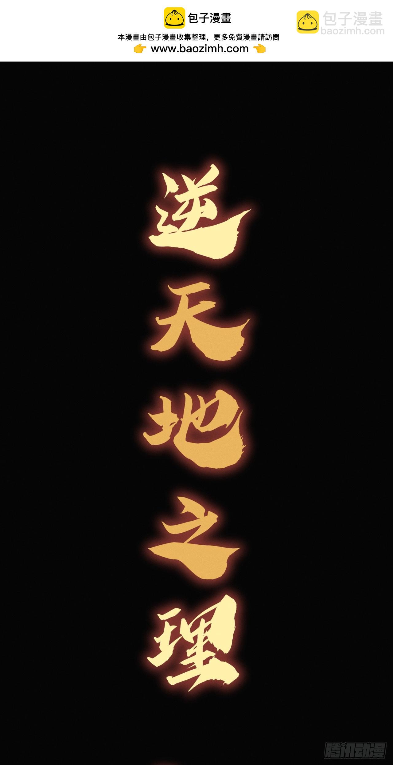 逆天则仙(1/2)-第24话