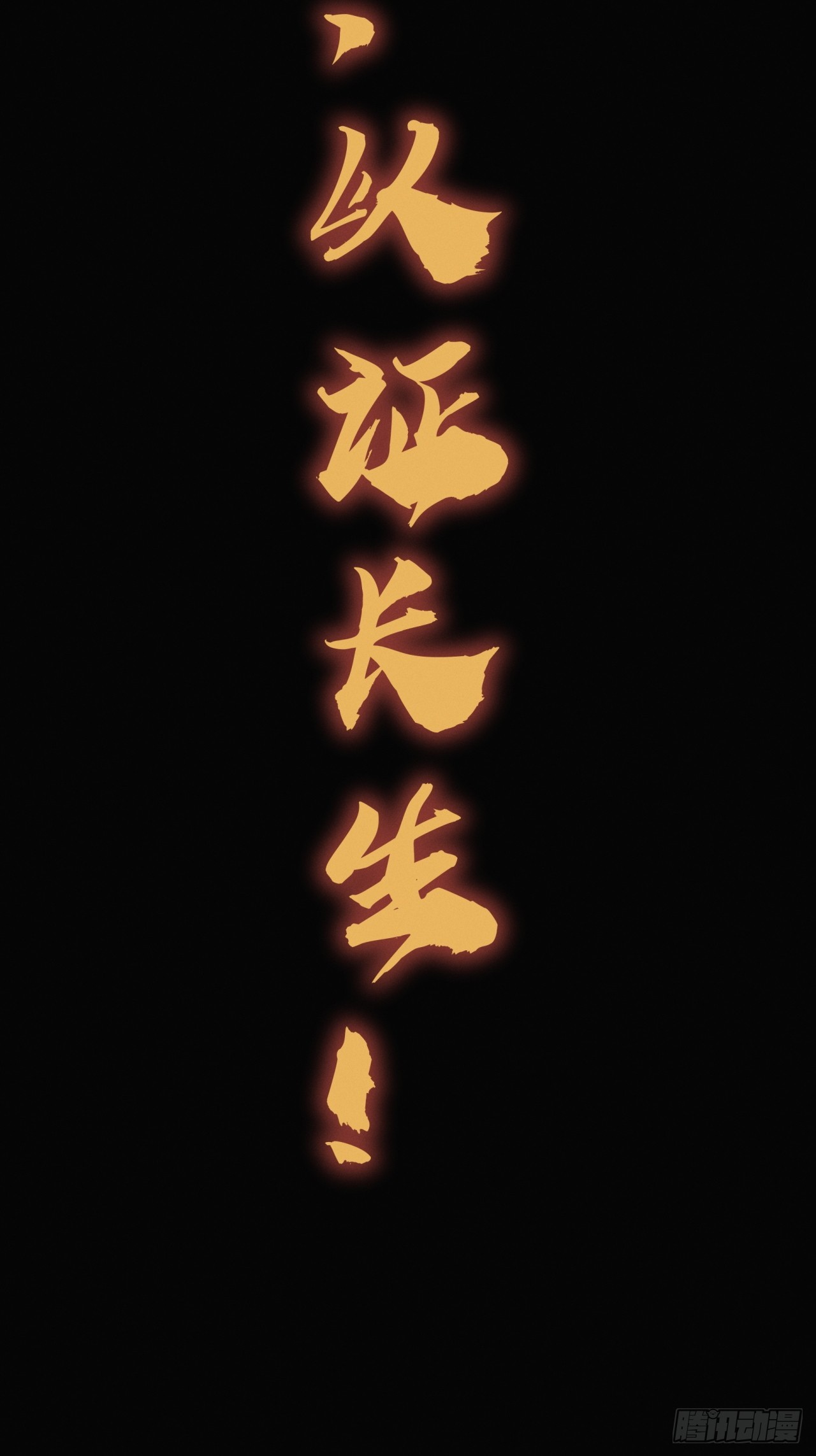 逆天则仙(1/2)-第24话