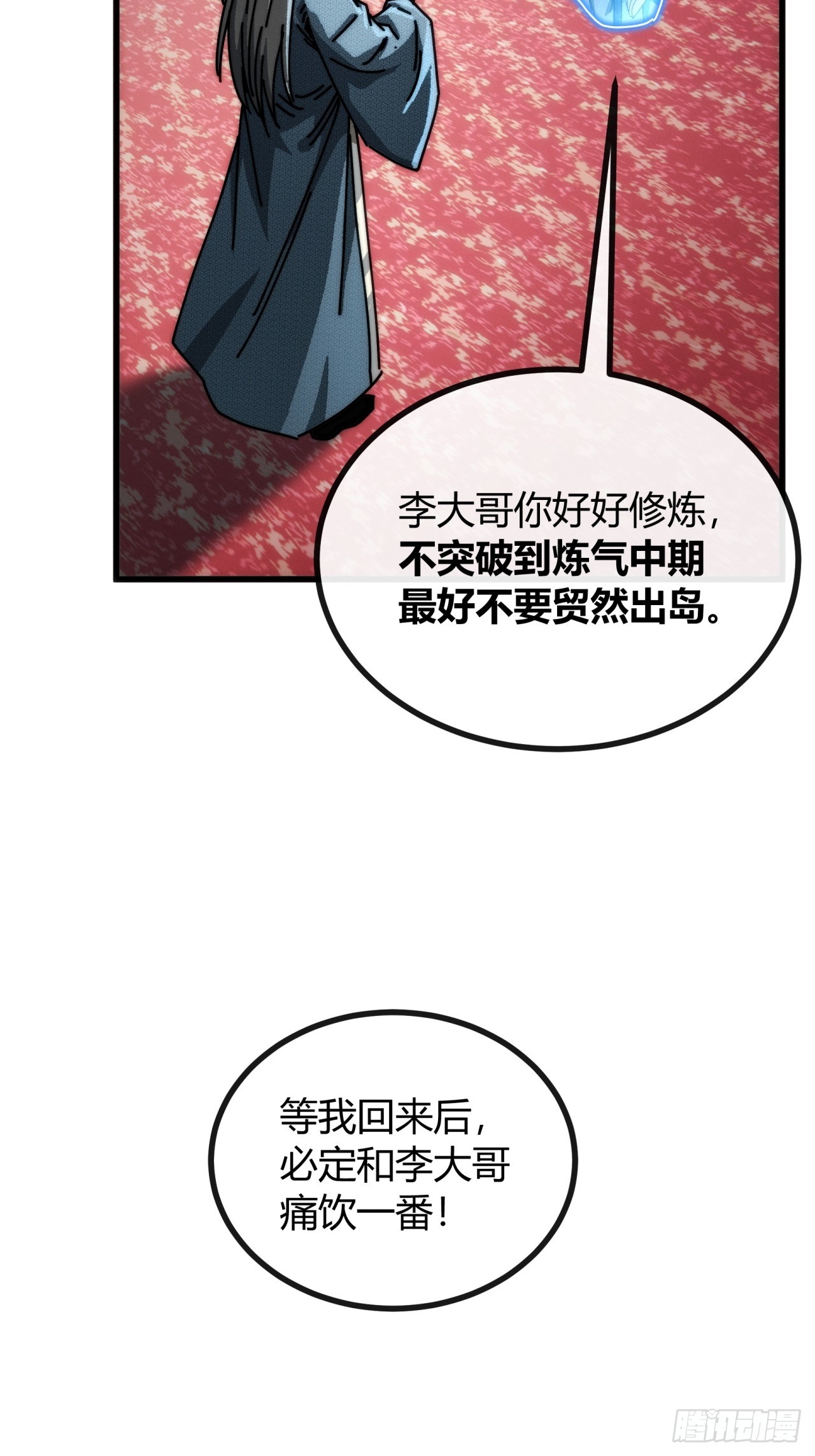 小友请留步(1/2)-第26话