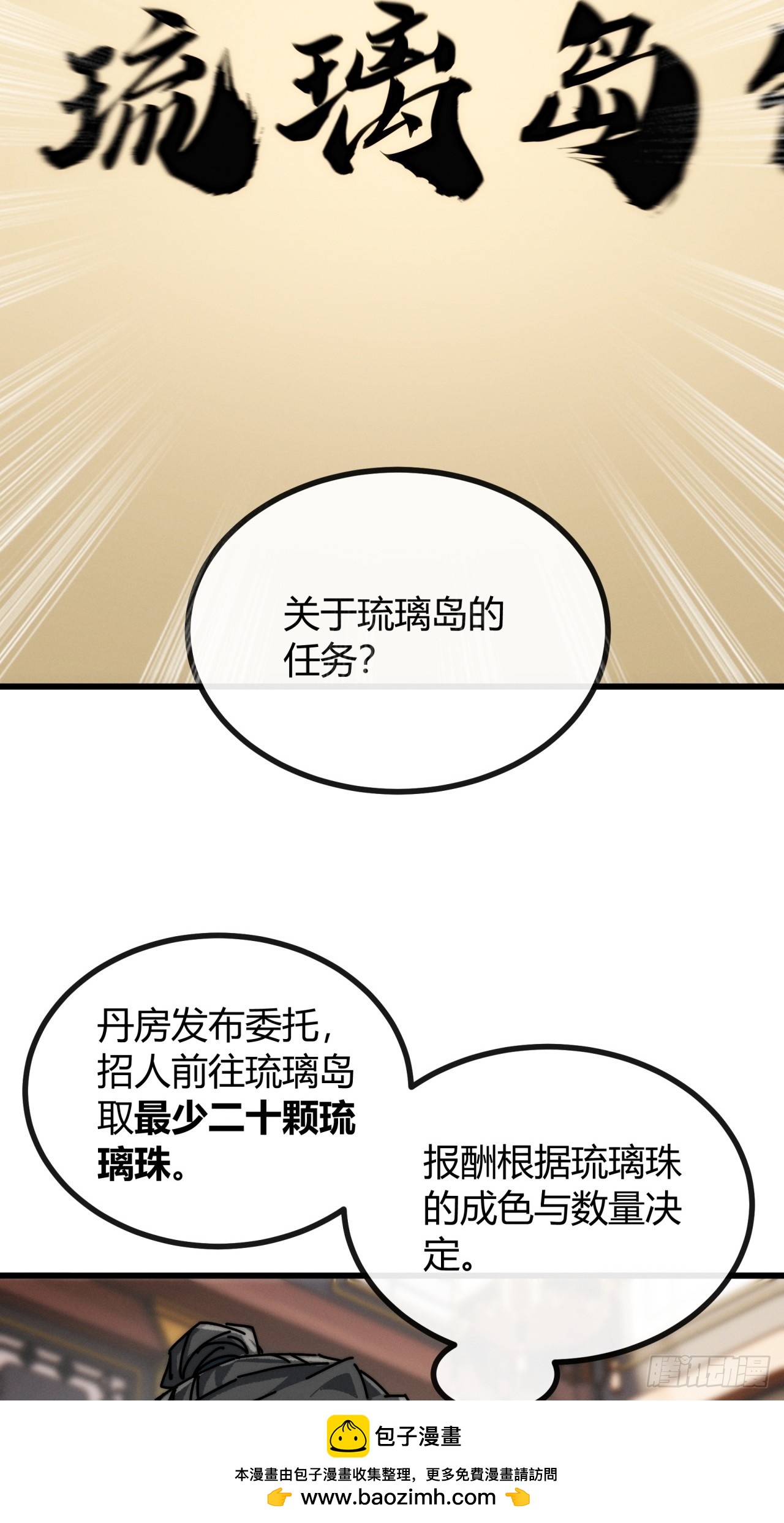 小友请留步(1/2)-第26话