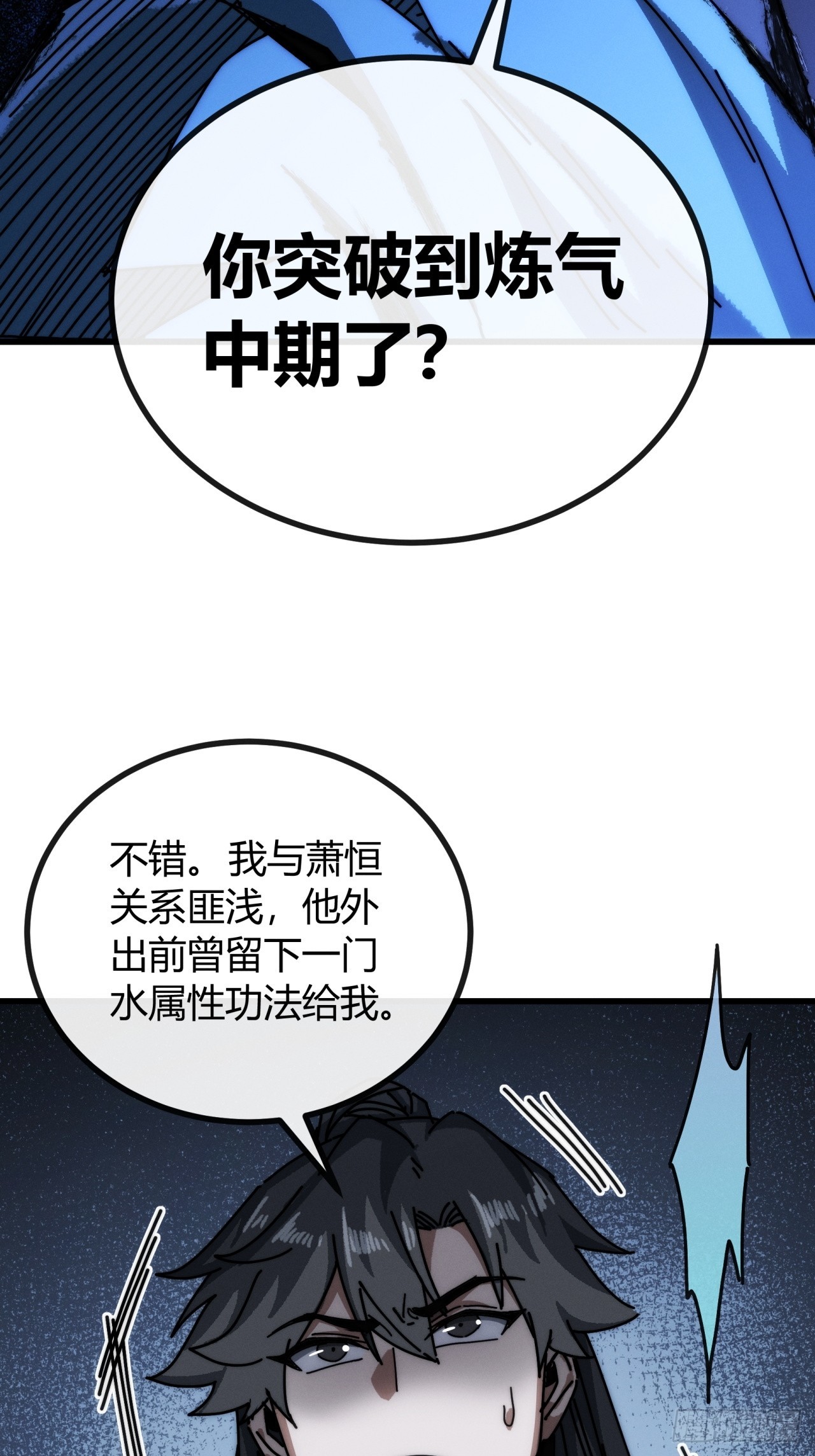 吃的是人(1/2)-第28话