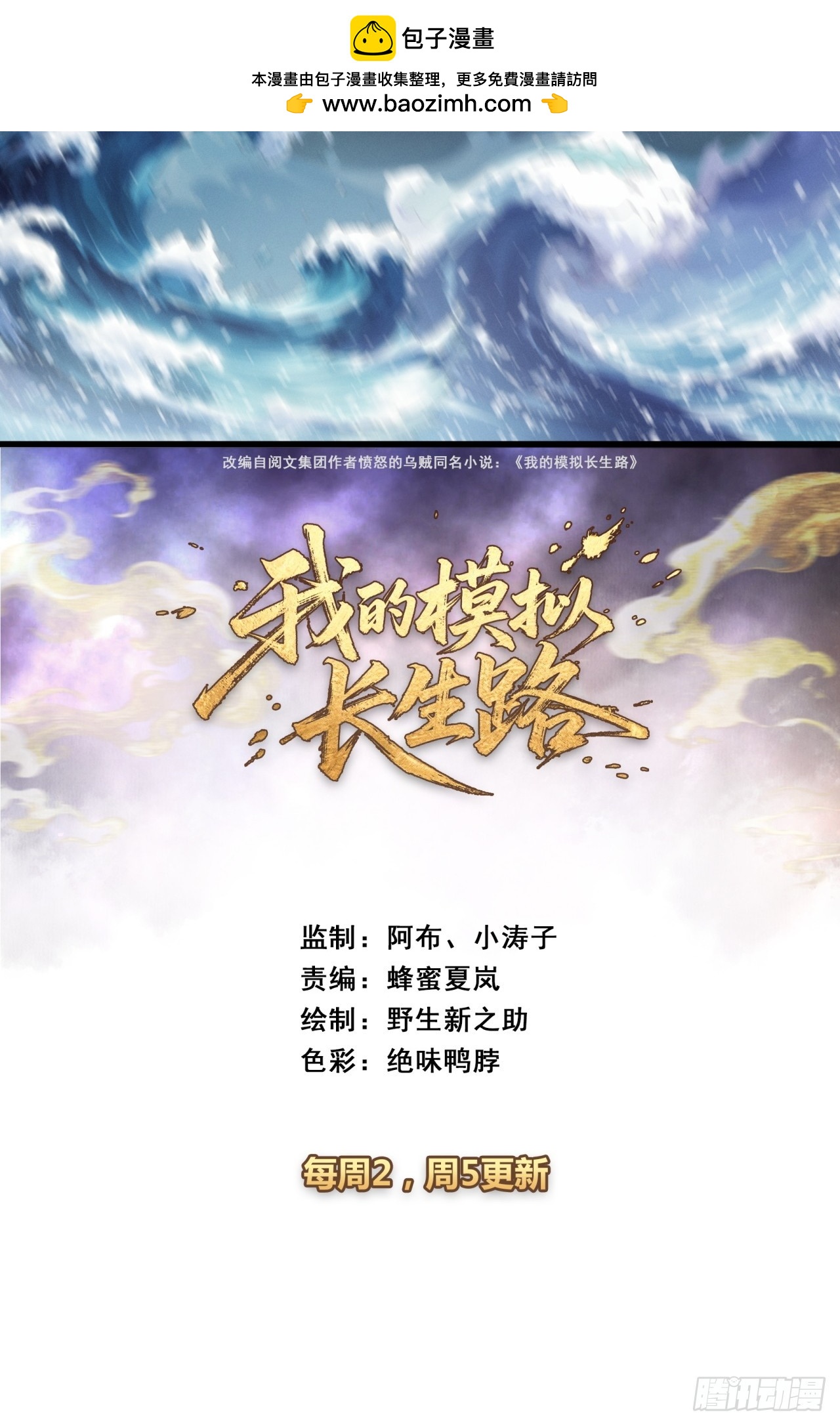 吃的是人(1/2)-第28话