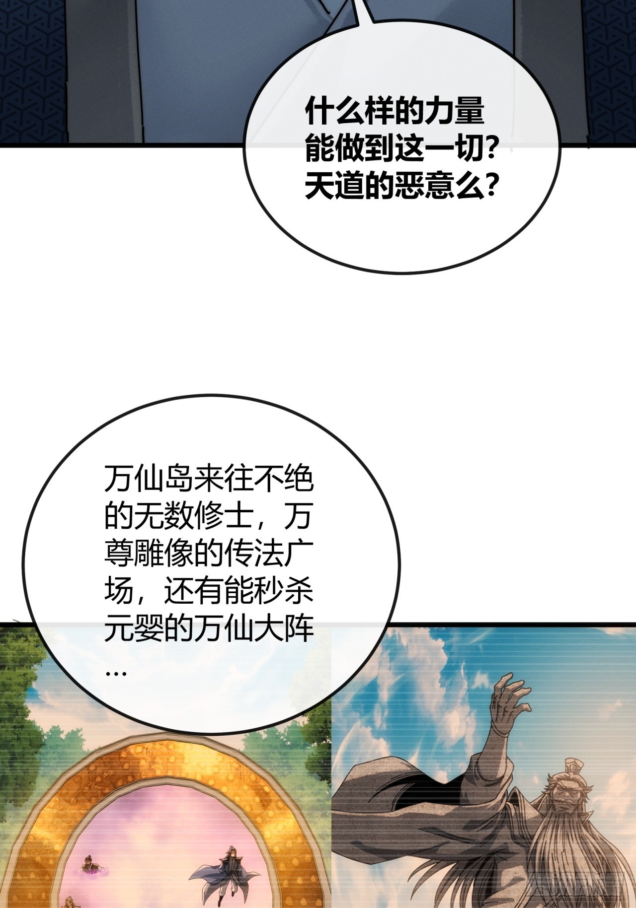 生机何来(1/2)-第30话