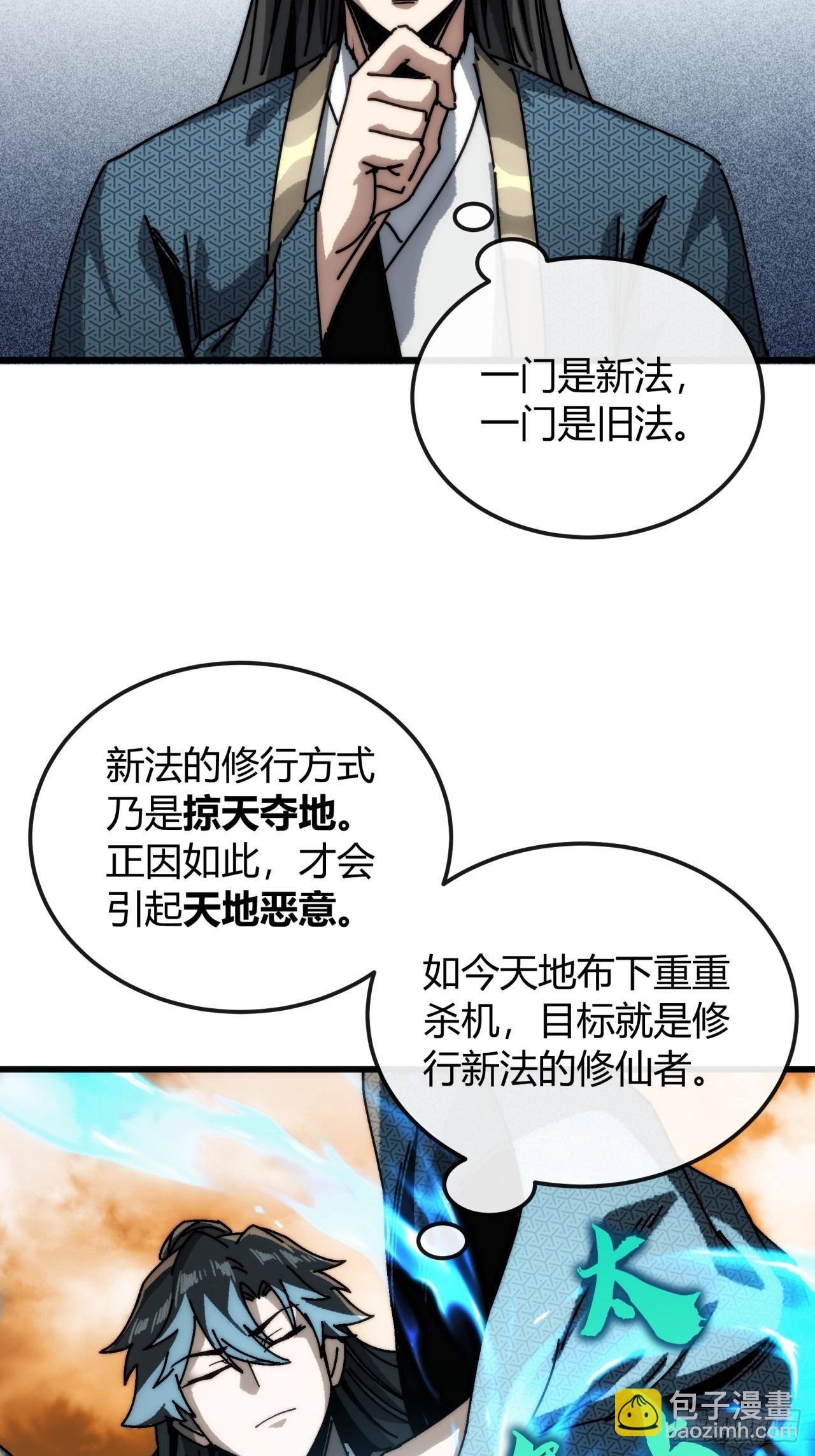 生机何来(1/2)-第30话