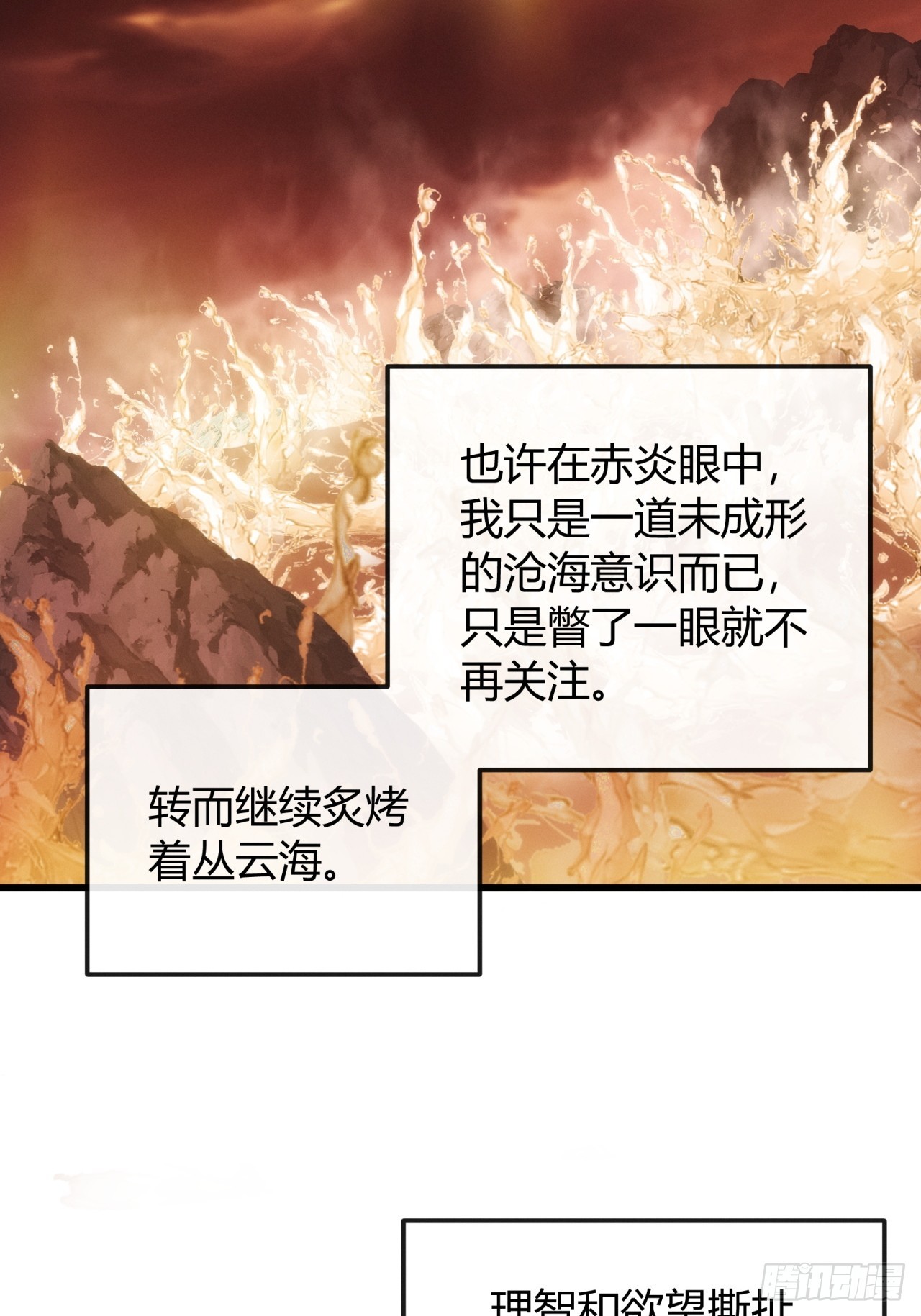 天地意志(1/2)-第32话