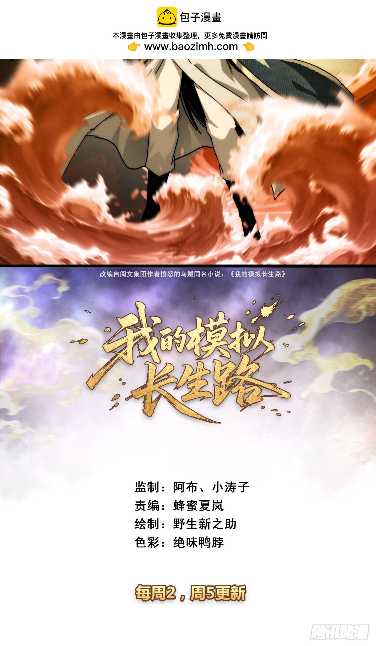天地意志(1/2)-第32话