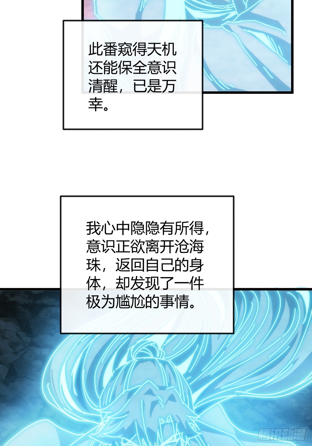 天地意志(1/2)-第32话