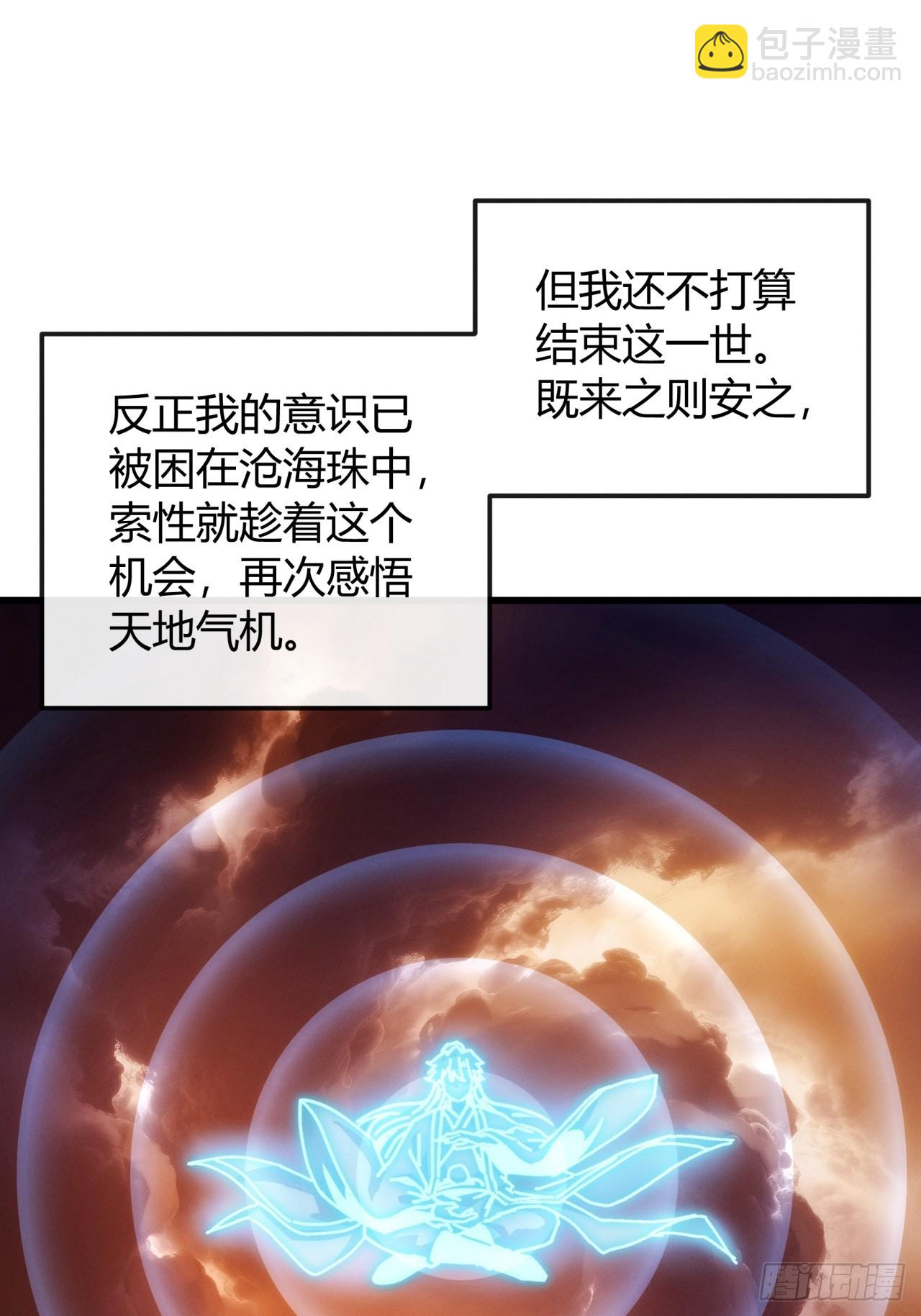天地意志(1/2)-第32话