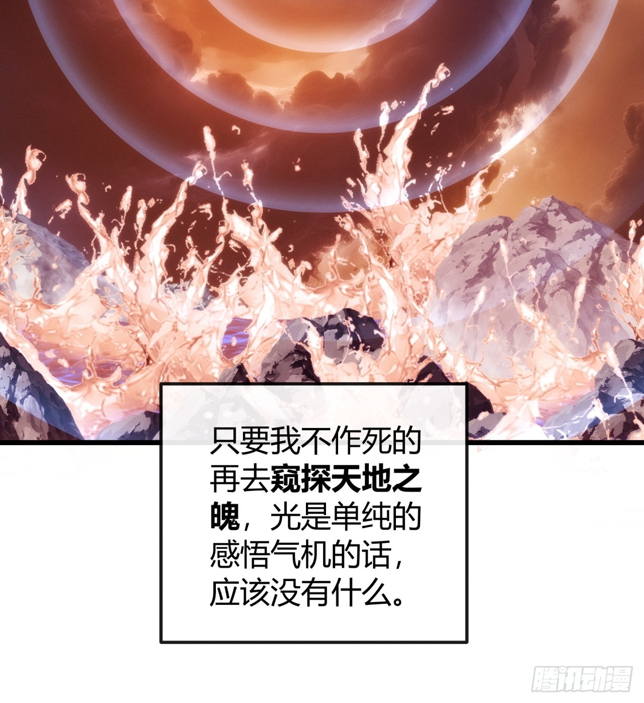 天地意志(1/2)-第32话
