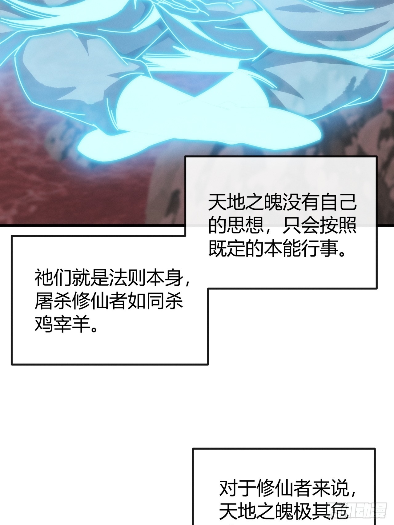 天地意志(1/2)-第32话