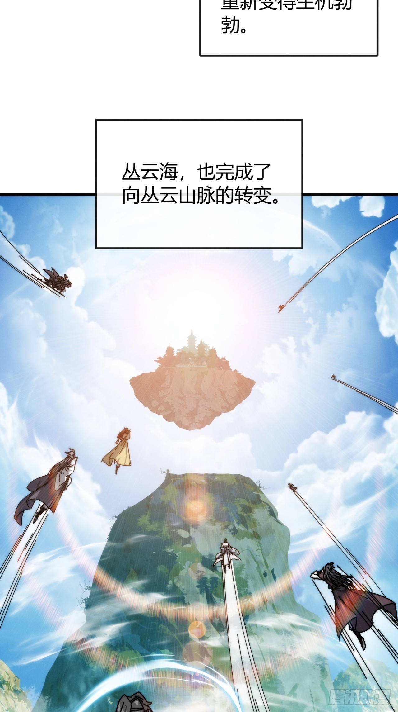 天地意志(1/2)-第32话