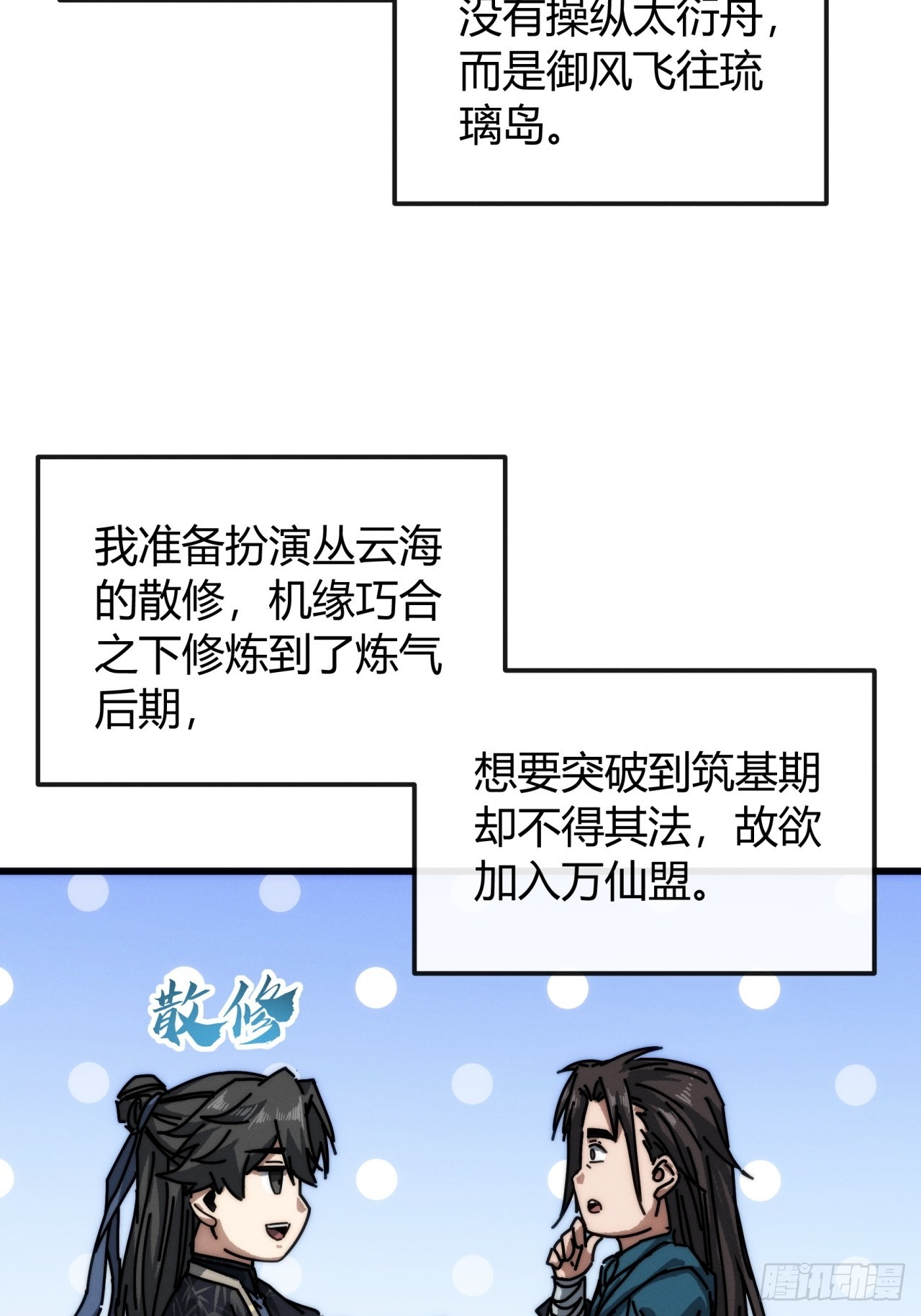 琉璃珠(1/2)-第34话