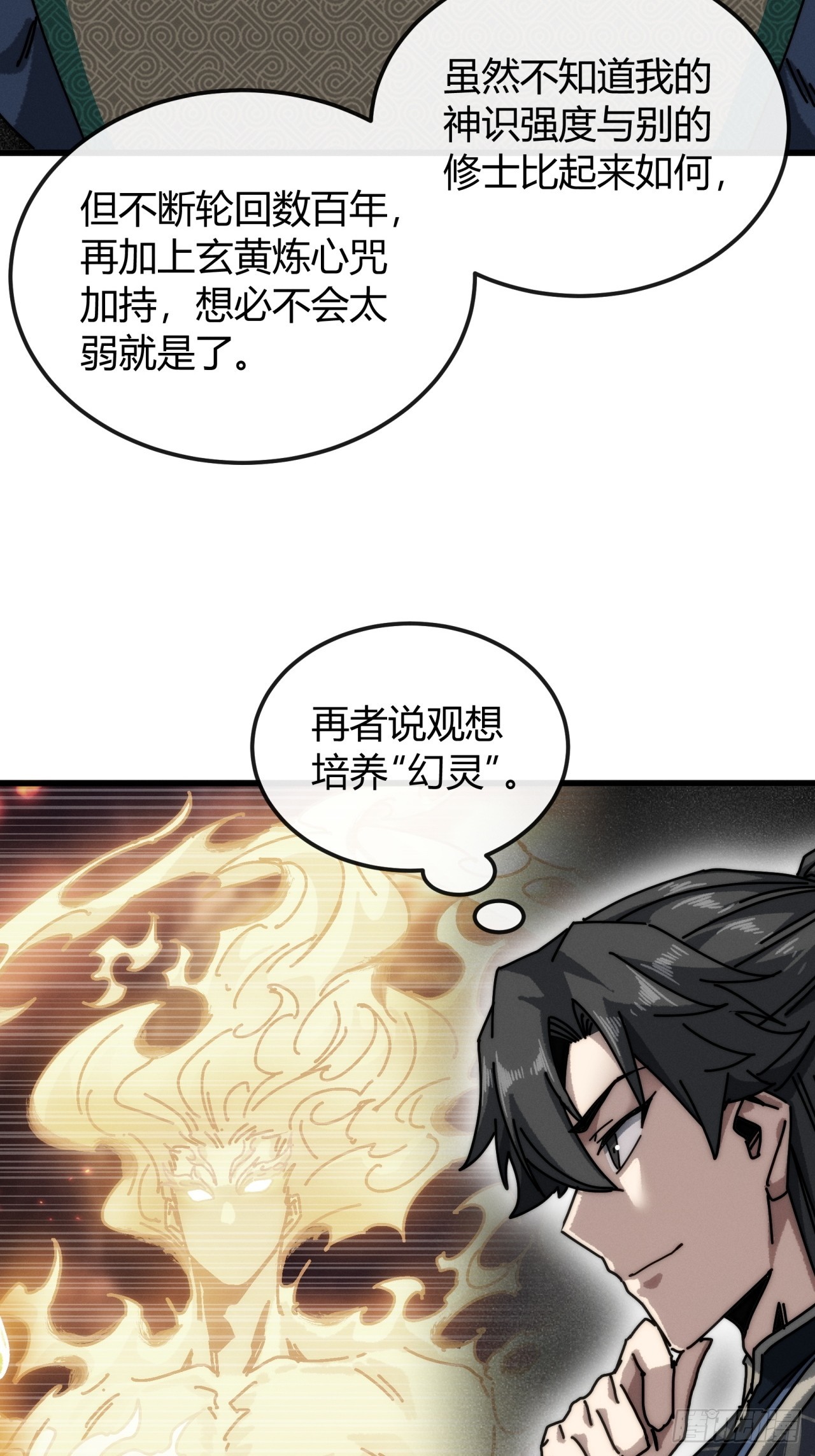 山川星斗阵(1/2)-第36话