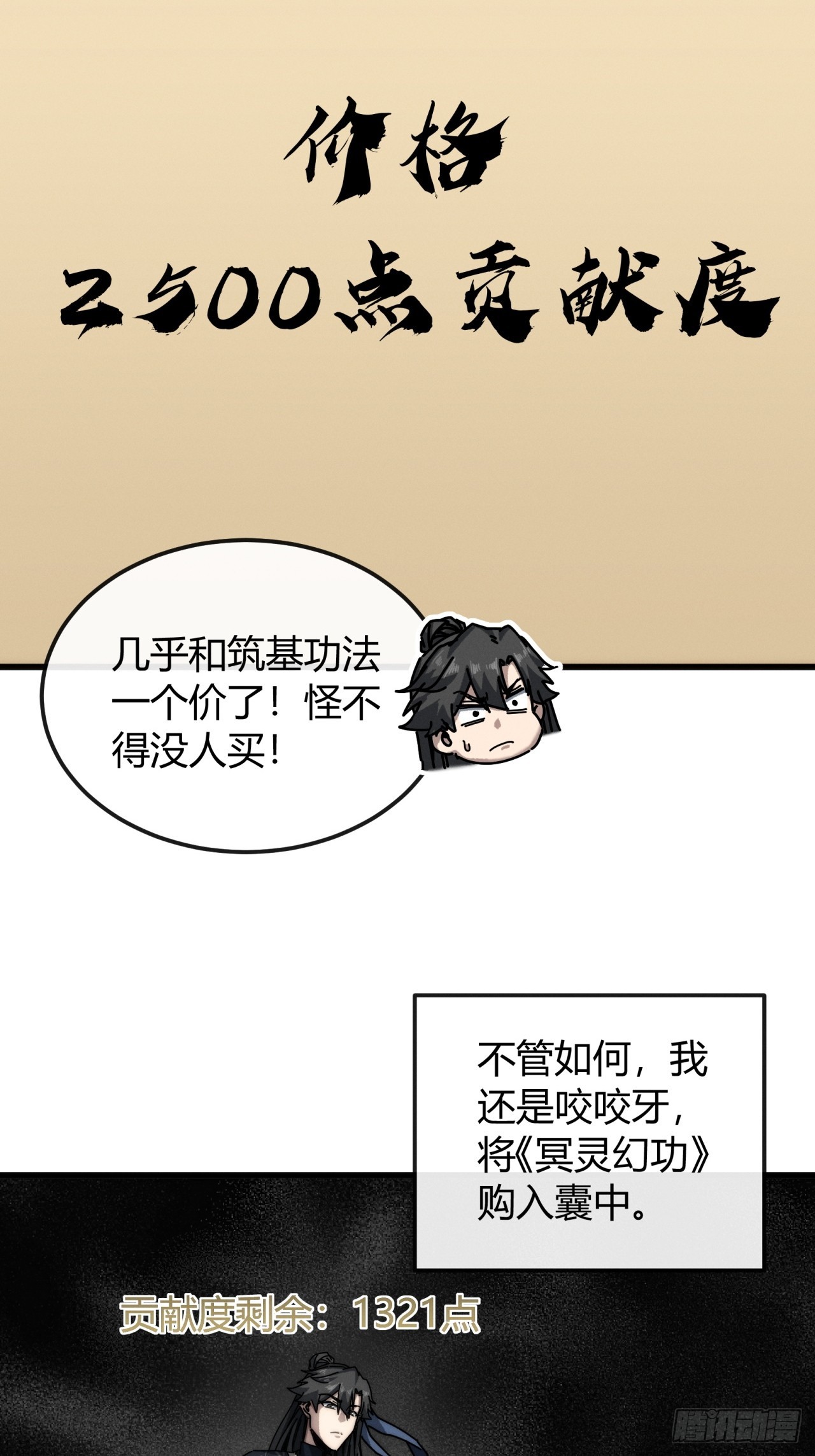 山川星斗阵(1/2)-第36话