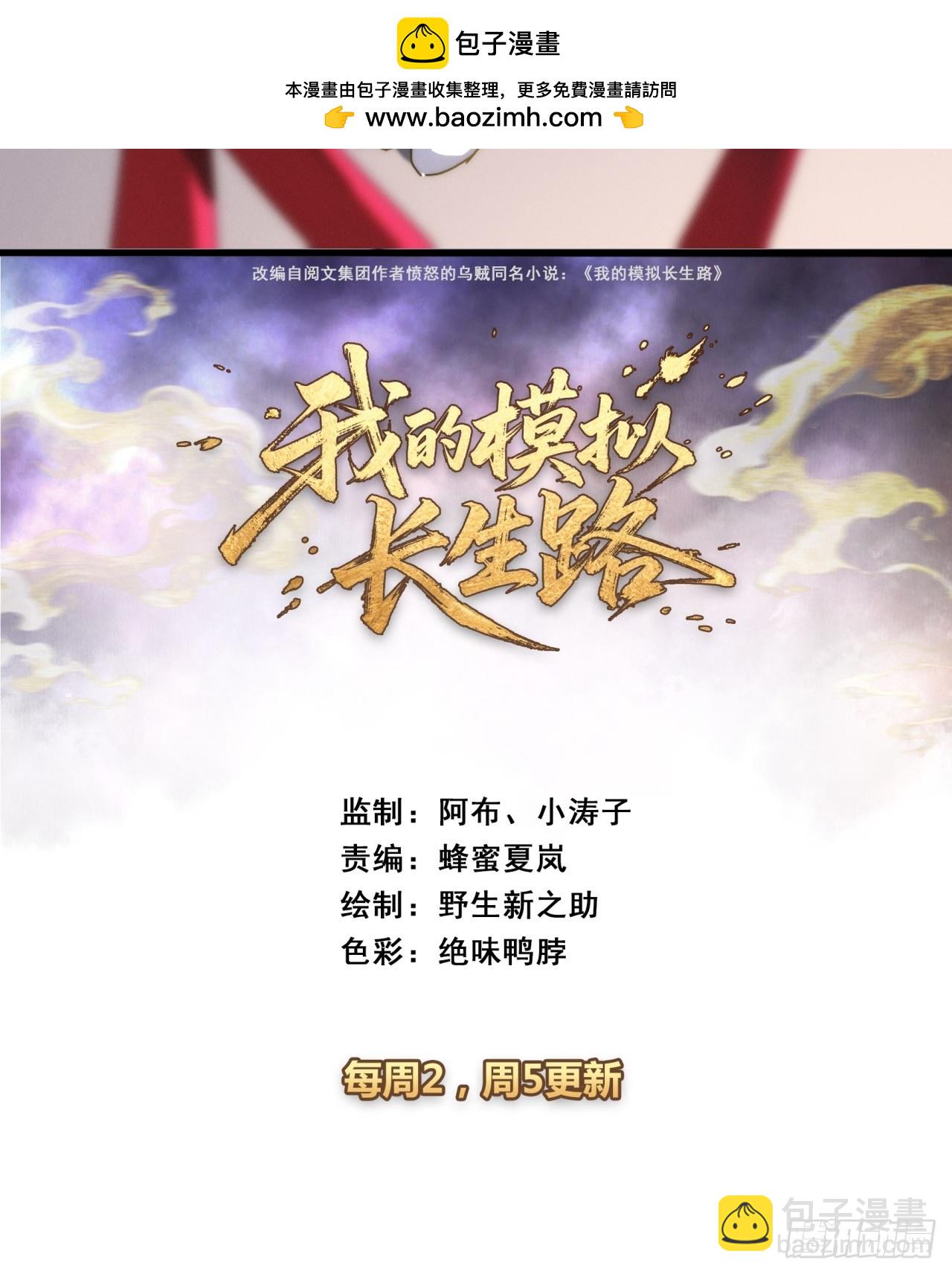 山川星斗阵(1/2)-第36话