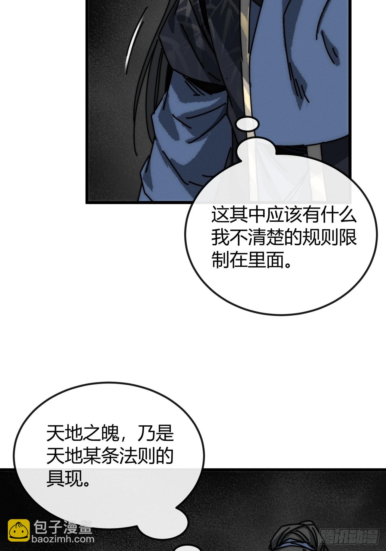 山川星斗阵(1/2)-第36话