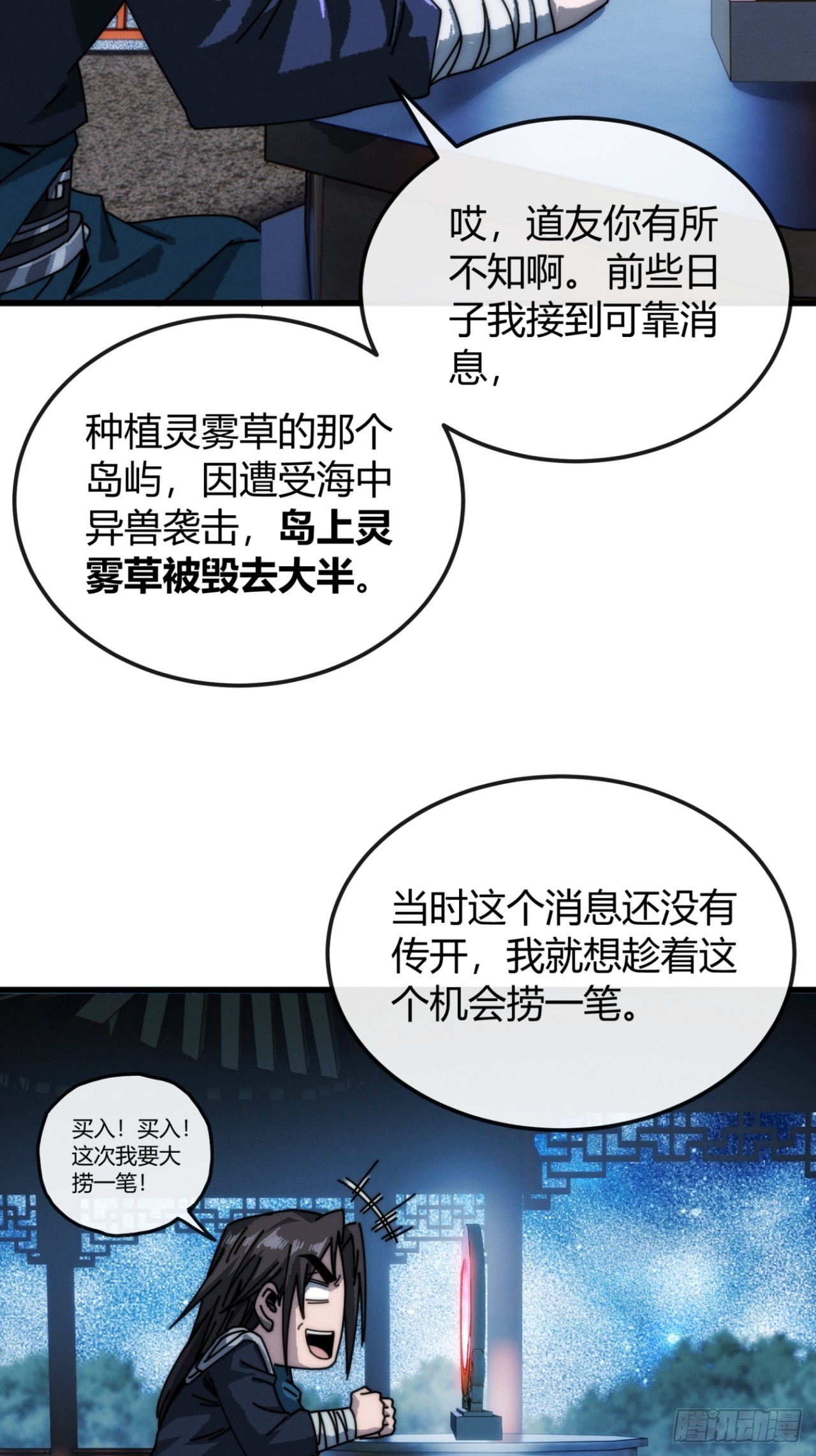 还在跌(1/2)-第38话