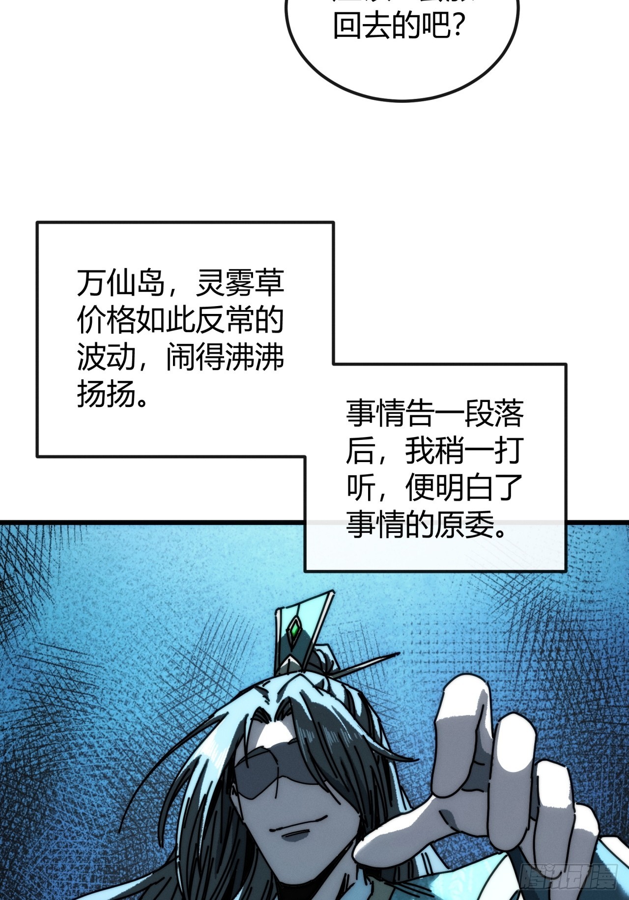 还在跌(1/2)-第38话