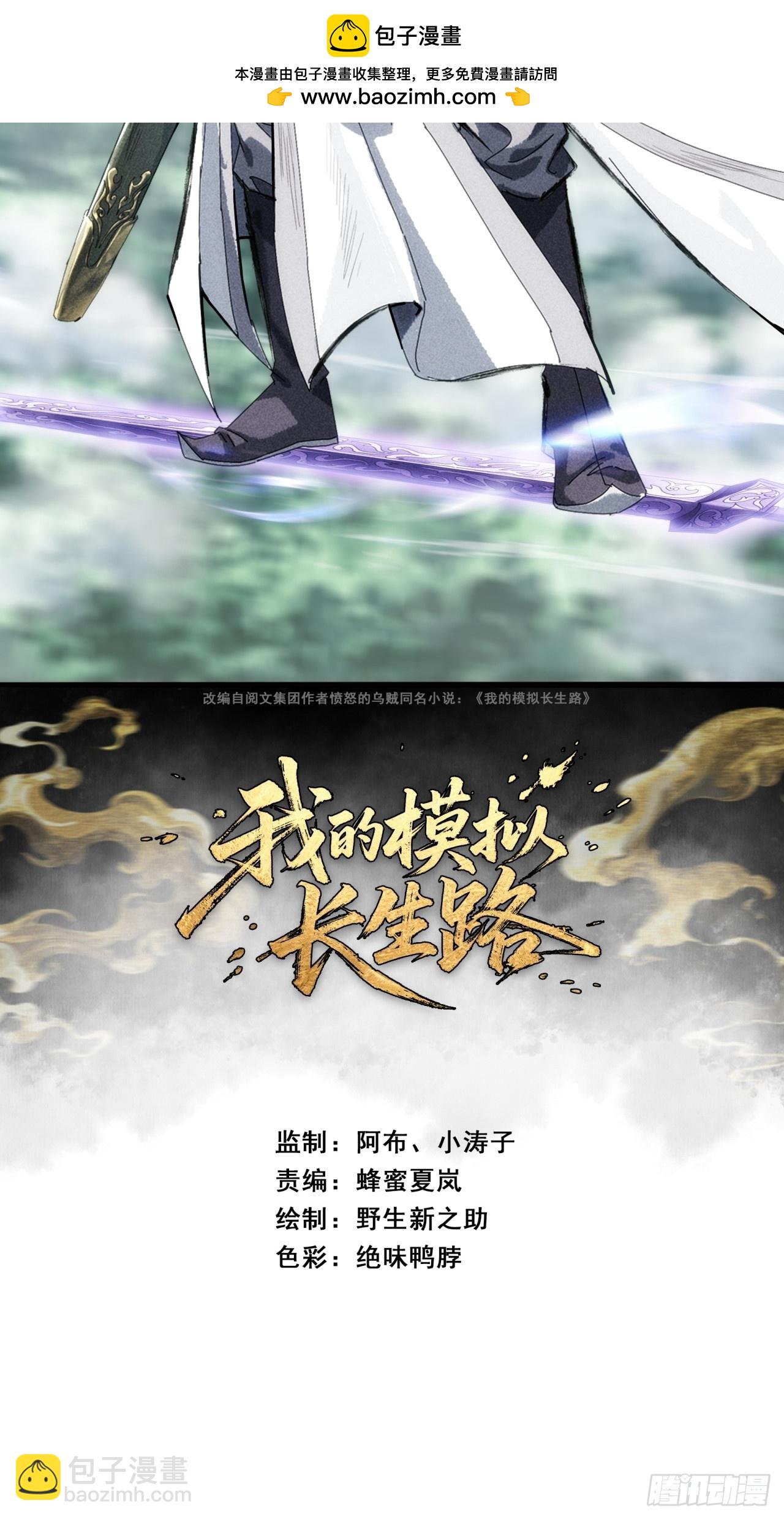 仙道亡矣(1/2)-第4话