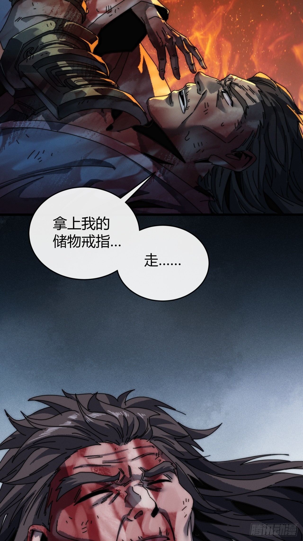 仙道亡矣(1/2)-第4话