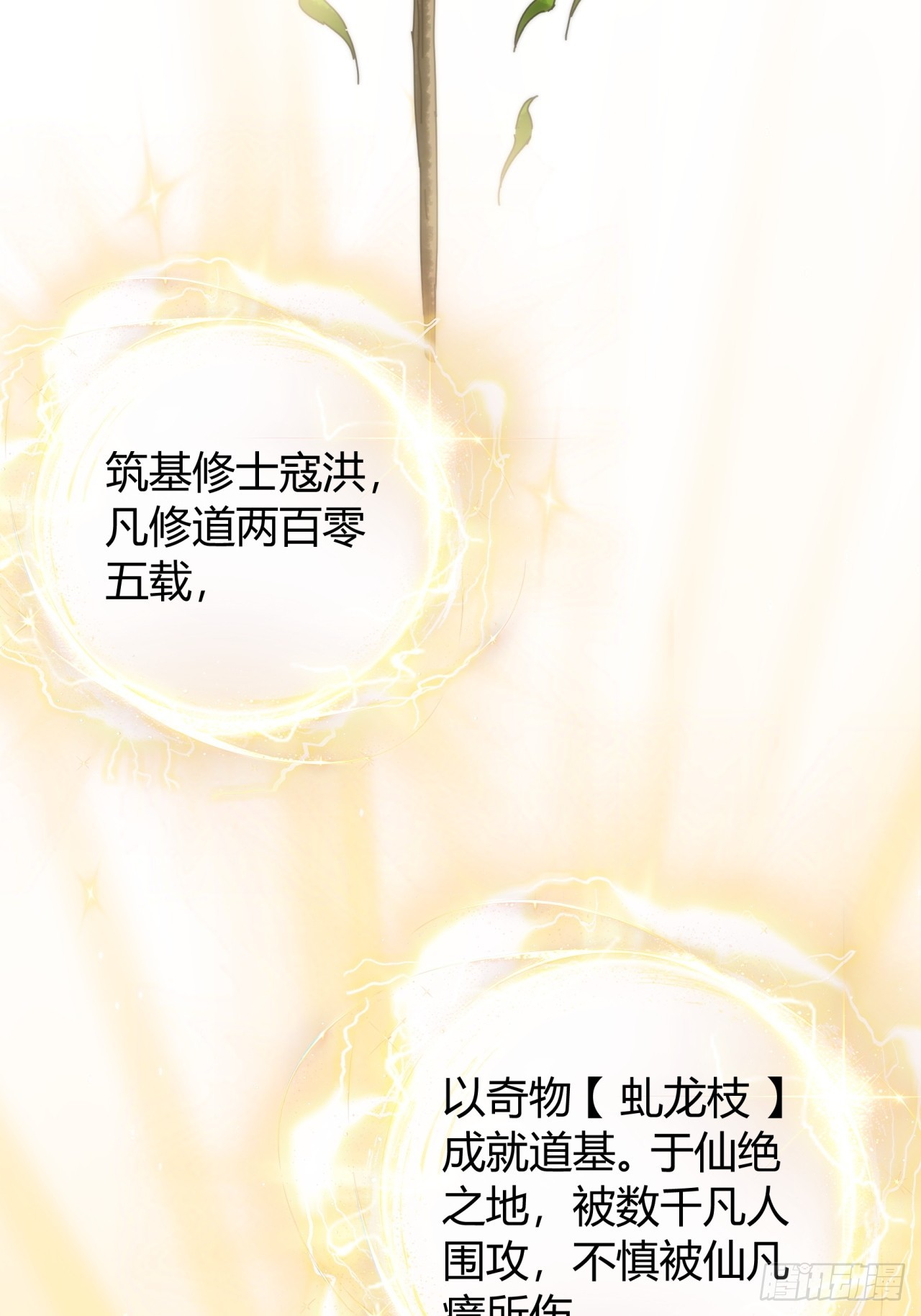 仙道亡矣(1/2)-第4话