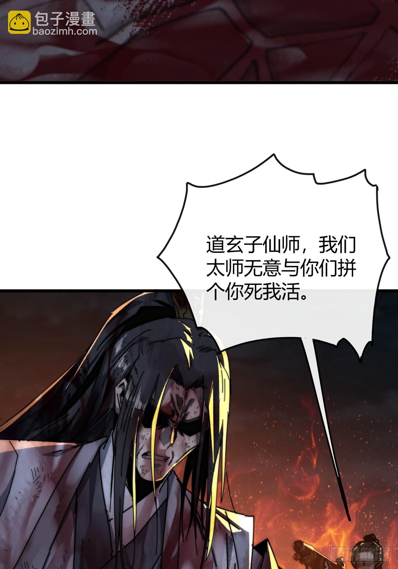 仙道亡矣(1/2)-第4话