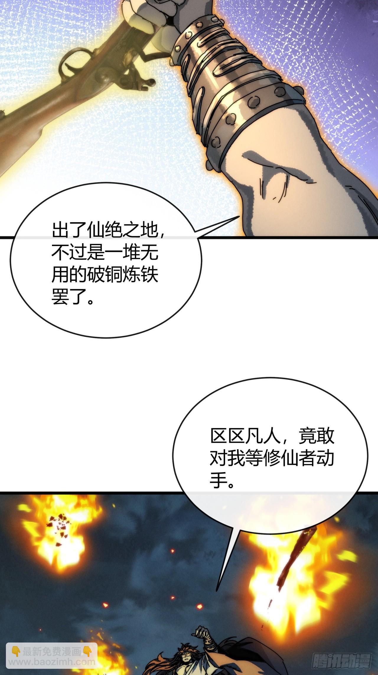 仙道亡矣(1/2)-第4话