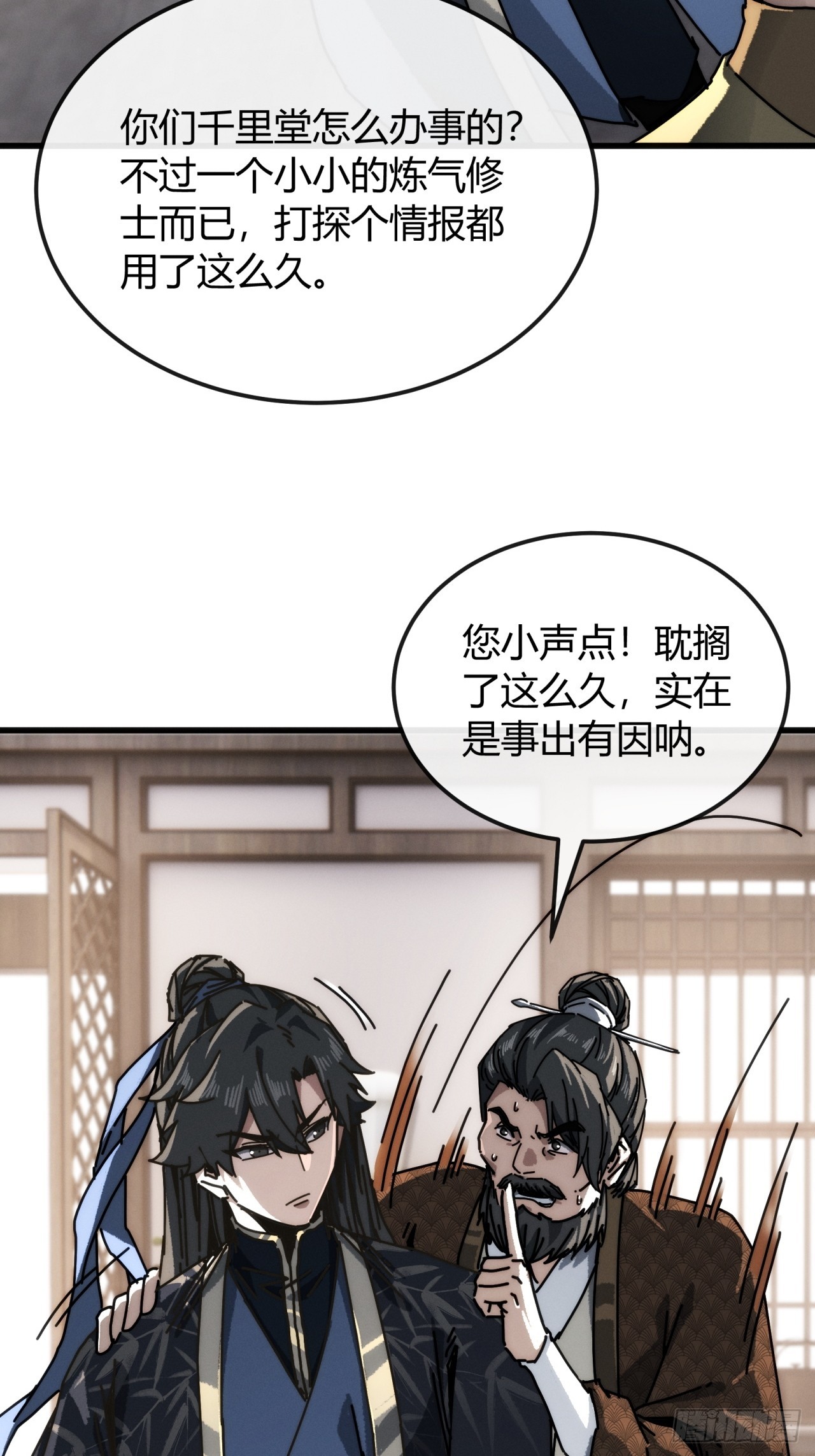 云水天宫(1/2)-第40话