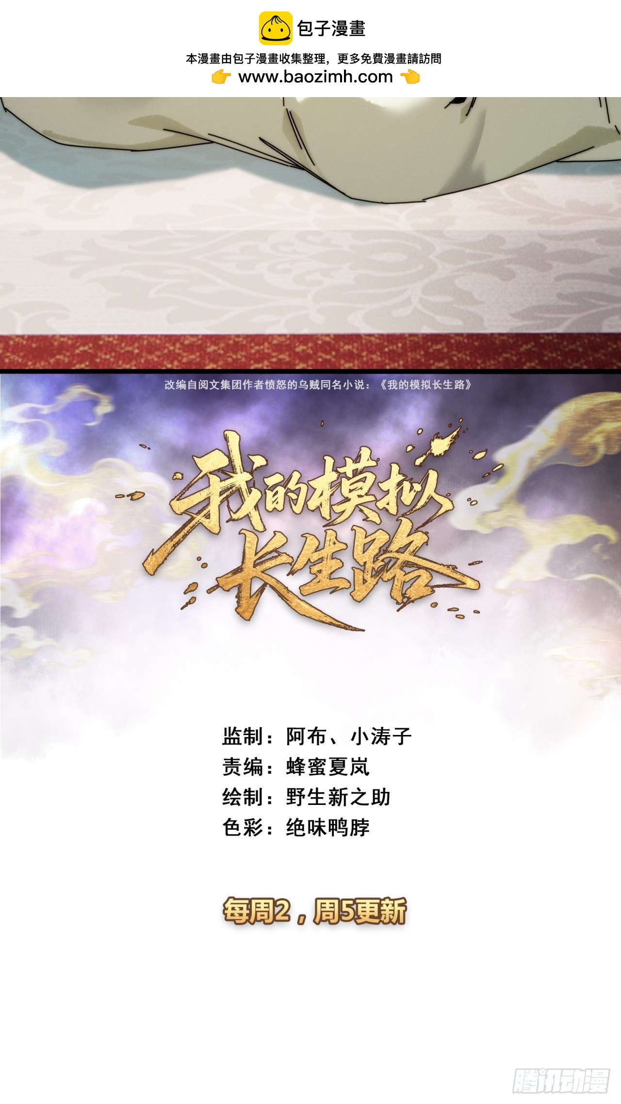 云水天宫(1/2)-第40话