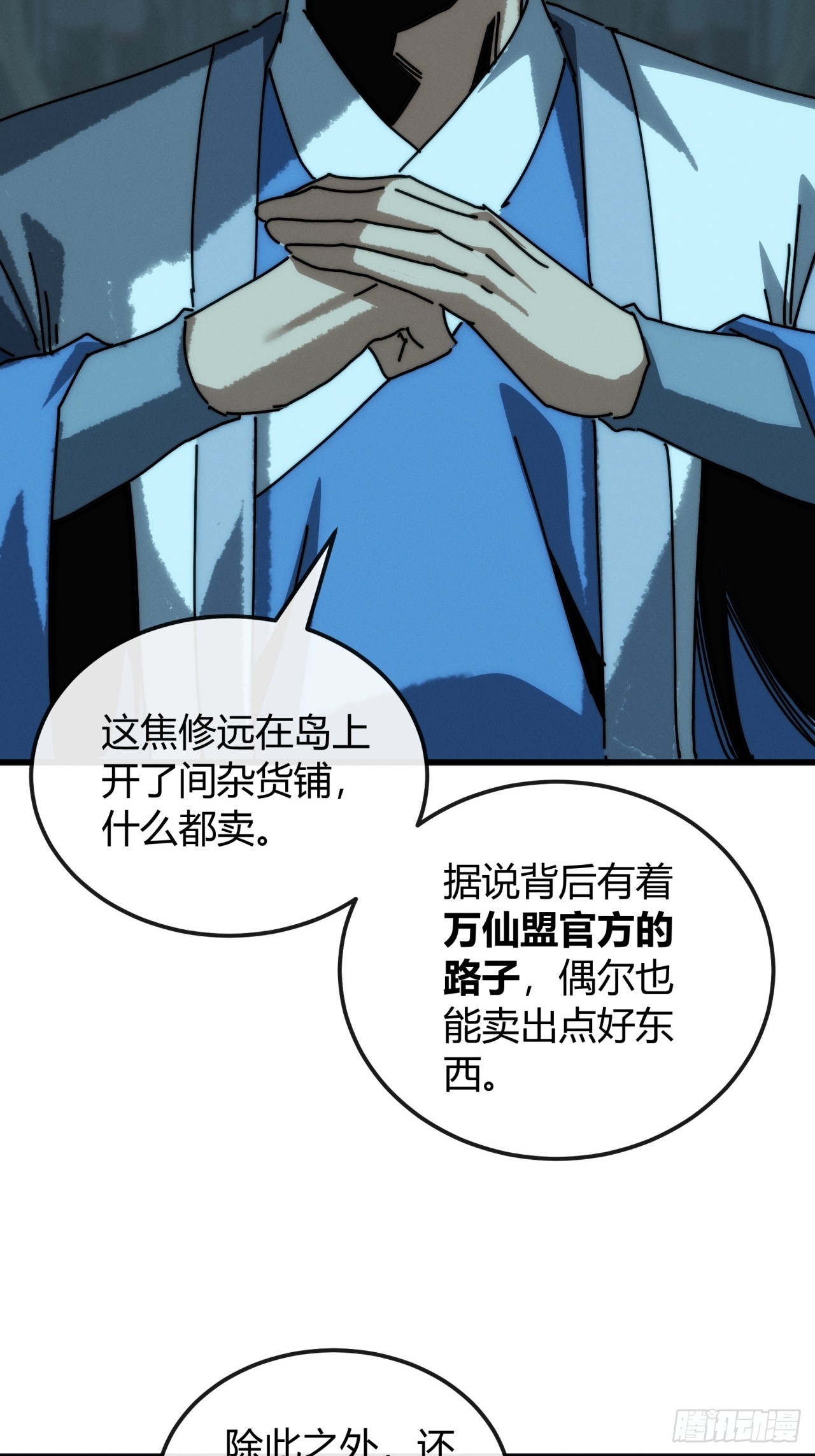 渡海之旅(1/2)-第42话
