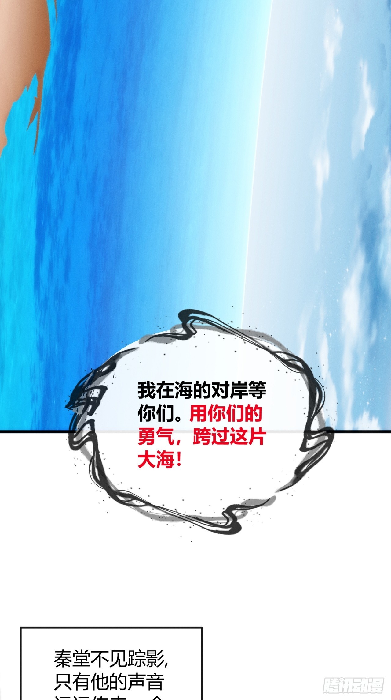 渡海之旅(1/2)-第42话