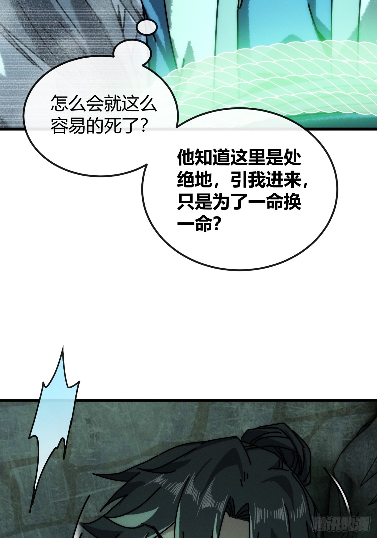 虫子(1/2)-第46话