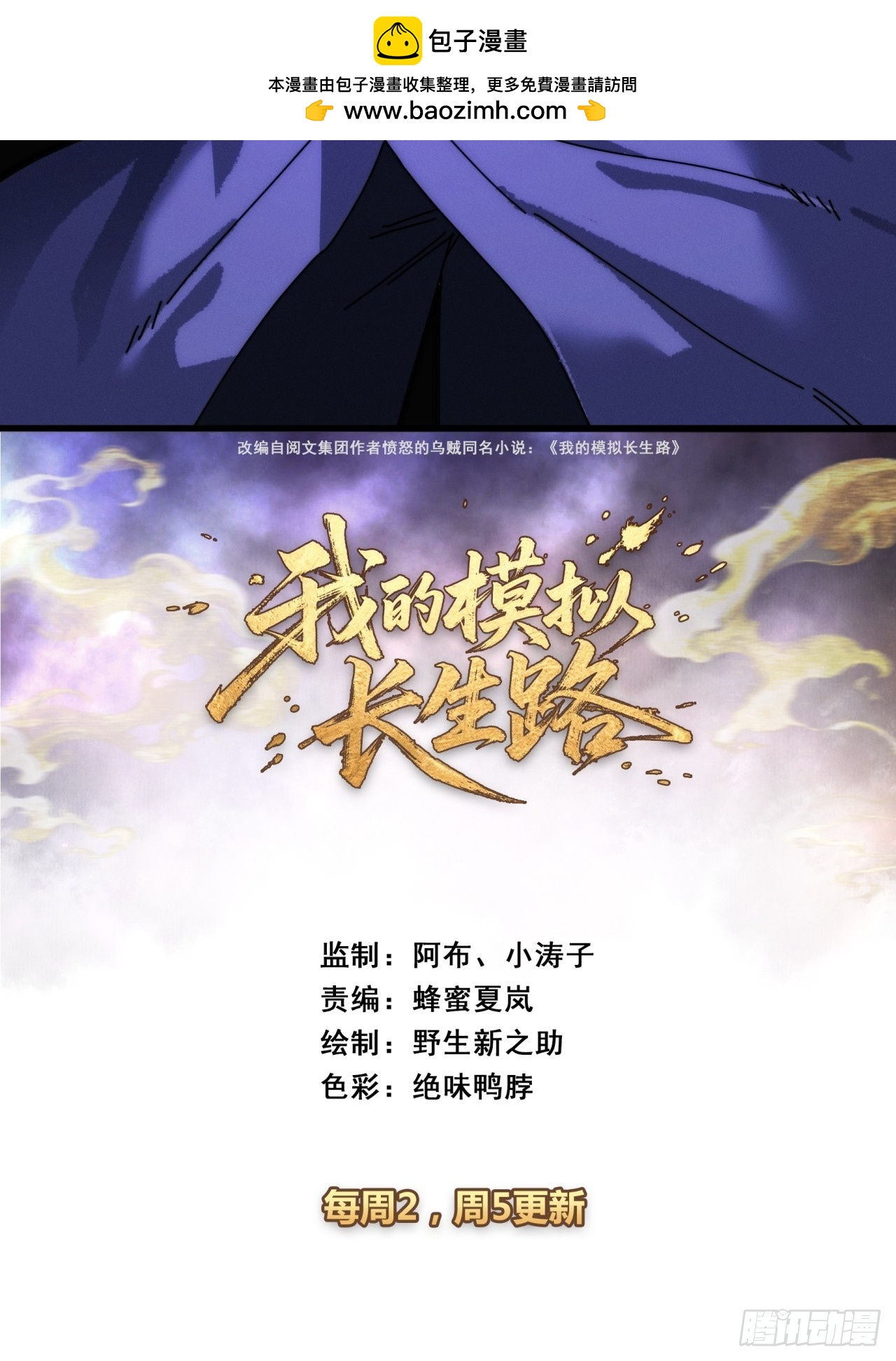 偷天换日令(1/2)-第50话