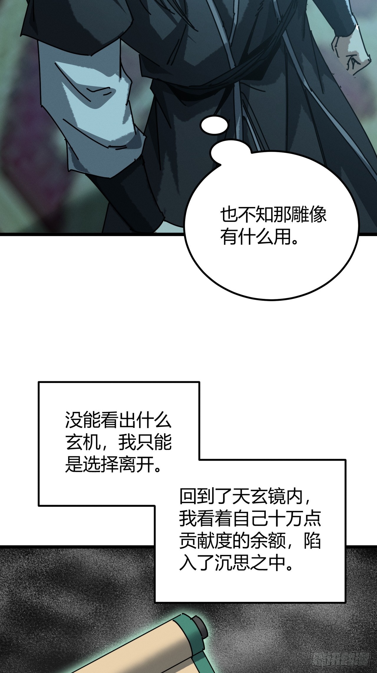 噩梦(1/2)-第52话