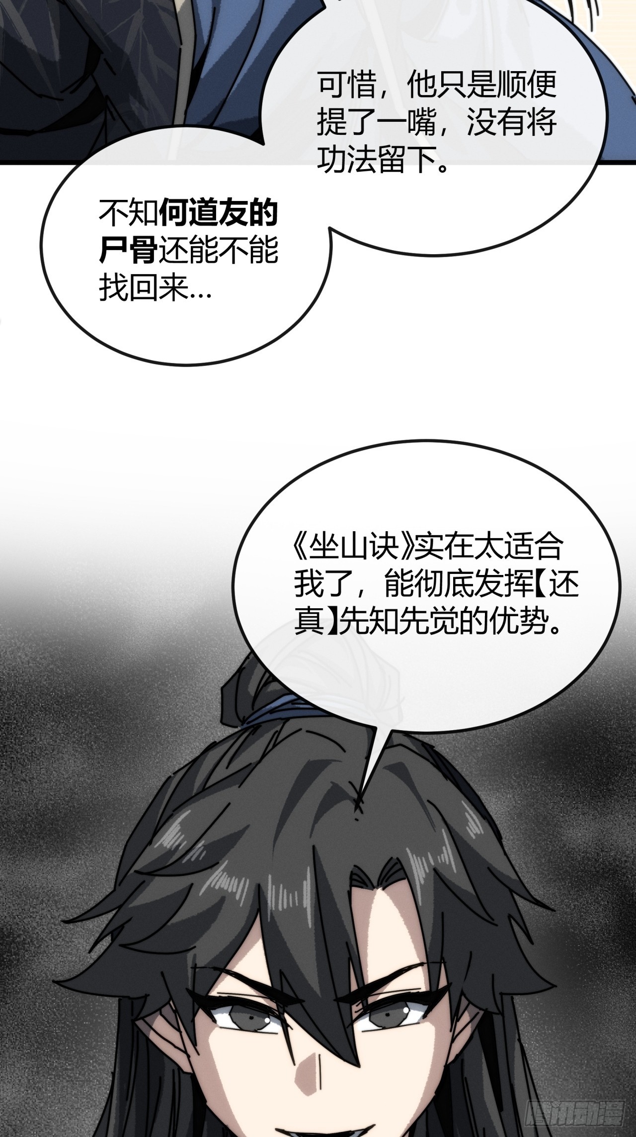 果然不是梦(1/2)-第54话