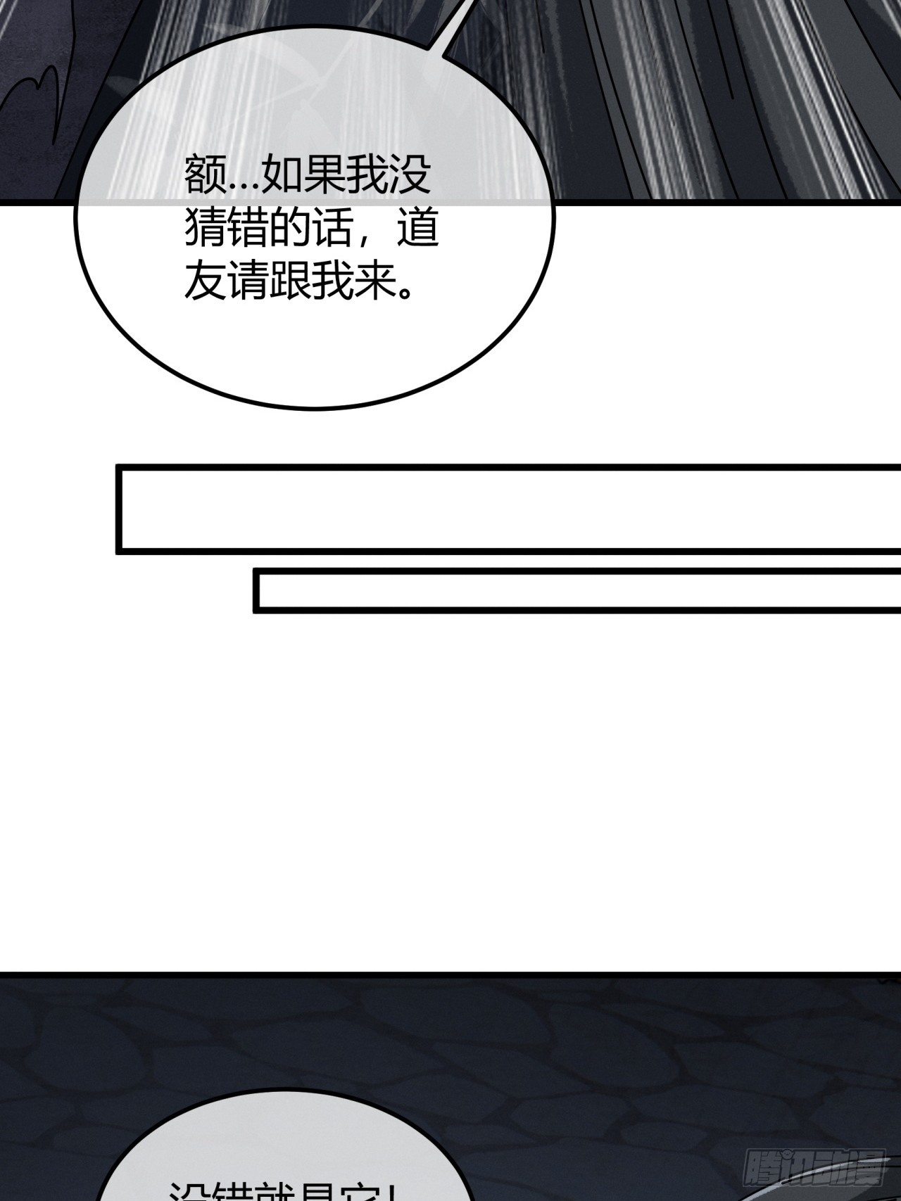 骨头(1/2)-第58话