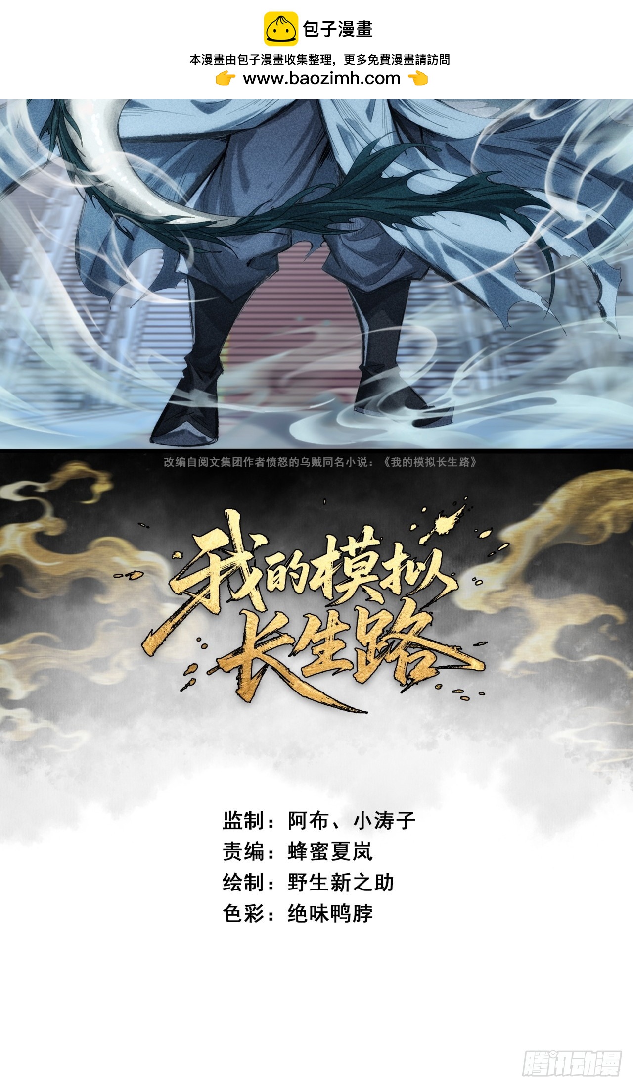 仙凡永隔(1/2)-第6话