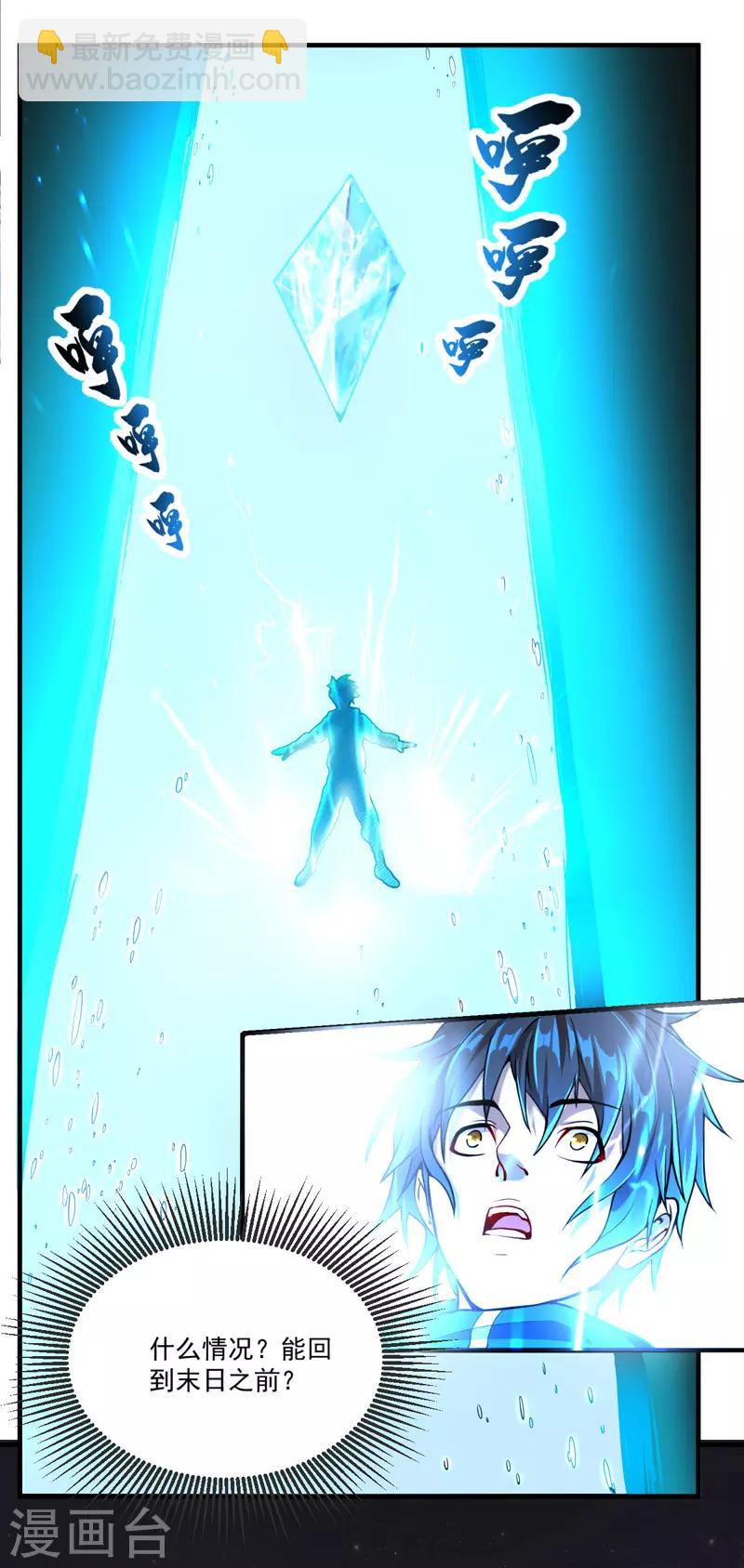 第2话 重回末世前-第2话