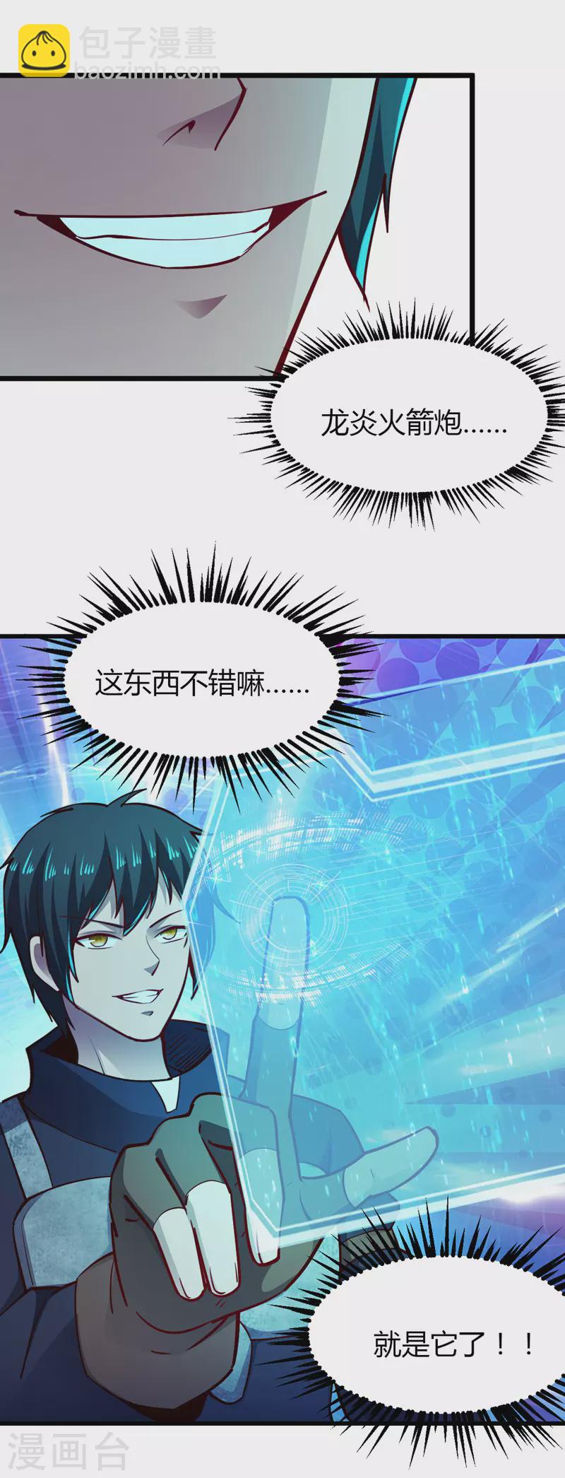第26话 龙炎火箭炮-第26话
