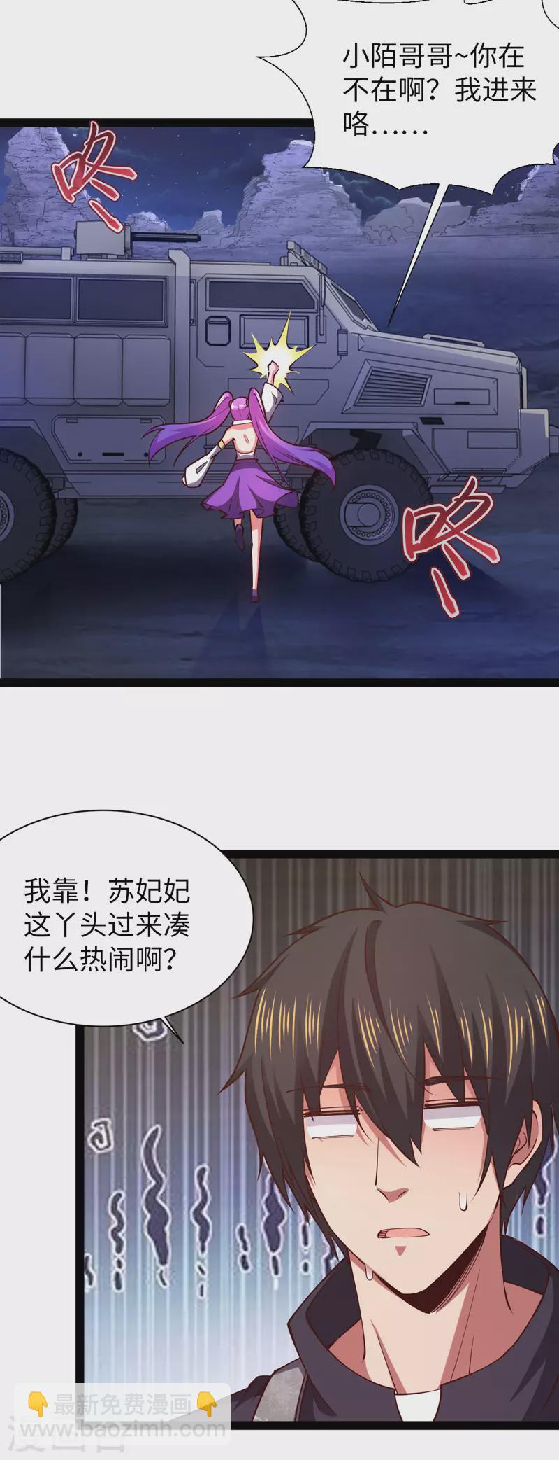 第30话 完了，这下暴露了-第30话